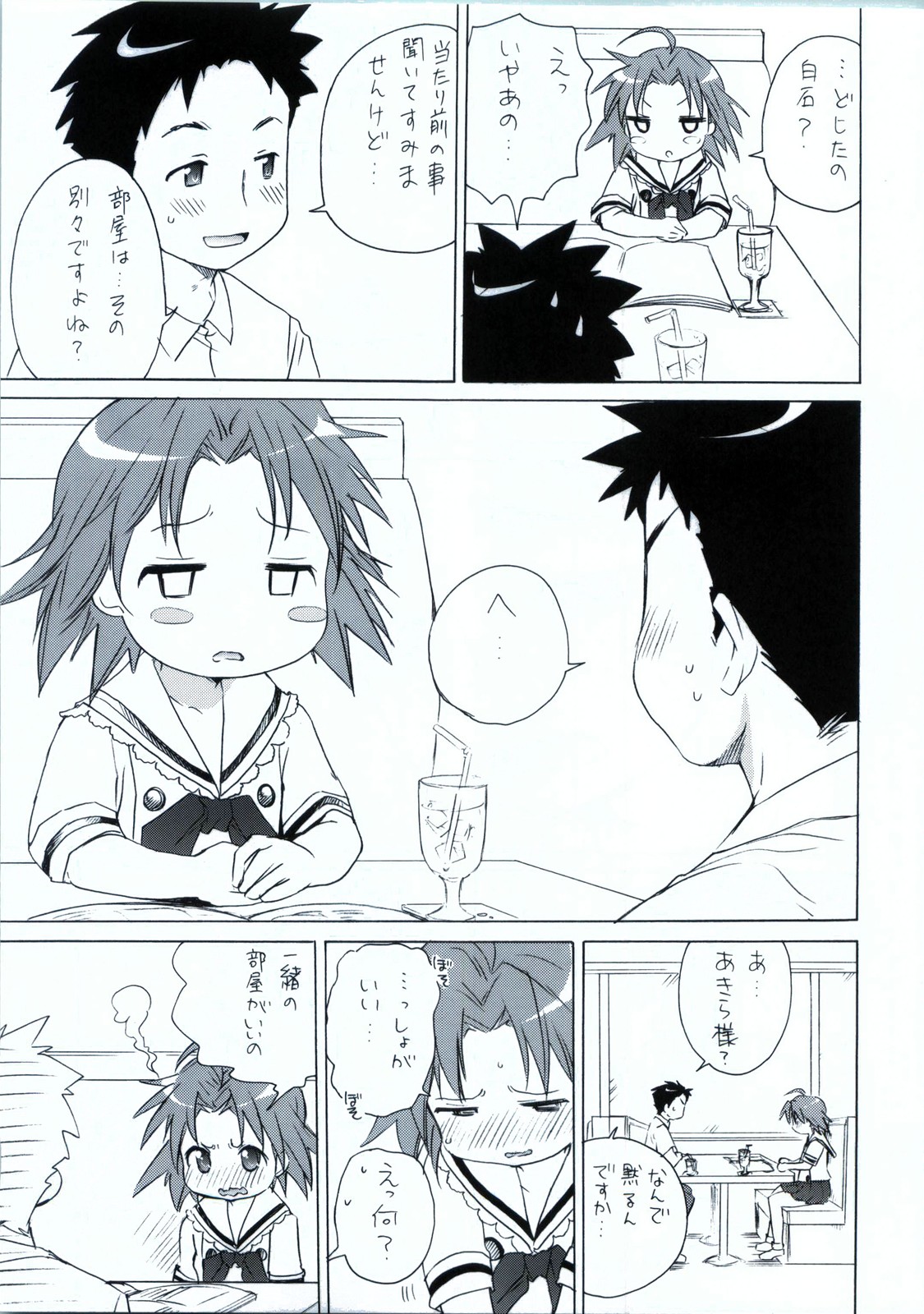 (C79) [Aichiko (ubizo)] Moshi Pink no Kami no Onnanoko ga Natsuyasumi ni Tomari de Ryokou ni Sasottekitara (Lucky Star) page 8 full