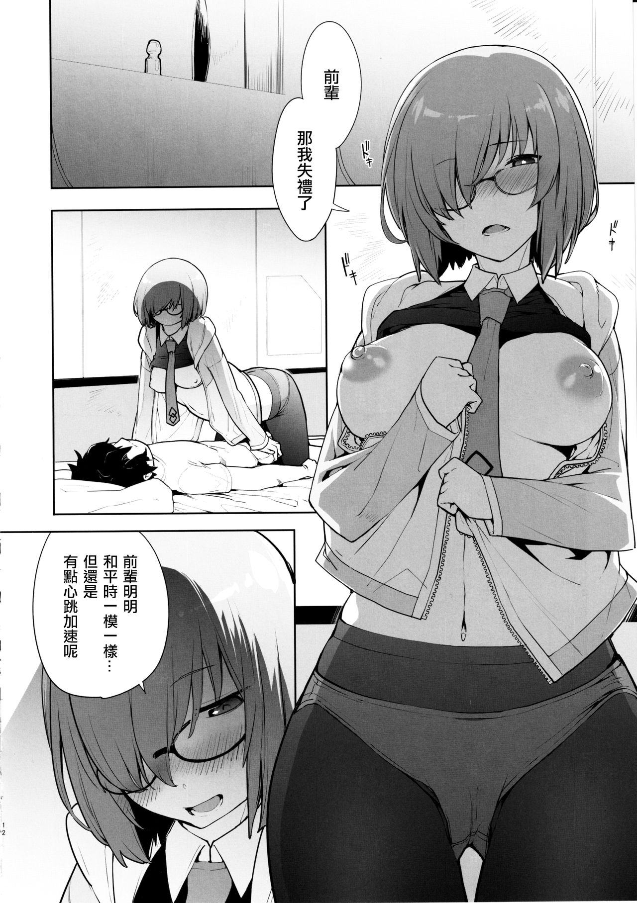 (C97) [IRON GRIMOIRE (SAKULA)] SleepAngel (Fate/Grand Order) [Chinese] [奧日個人漢化] page 11 full