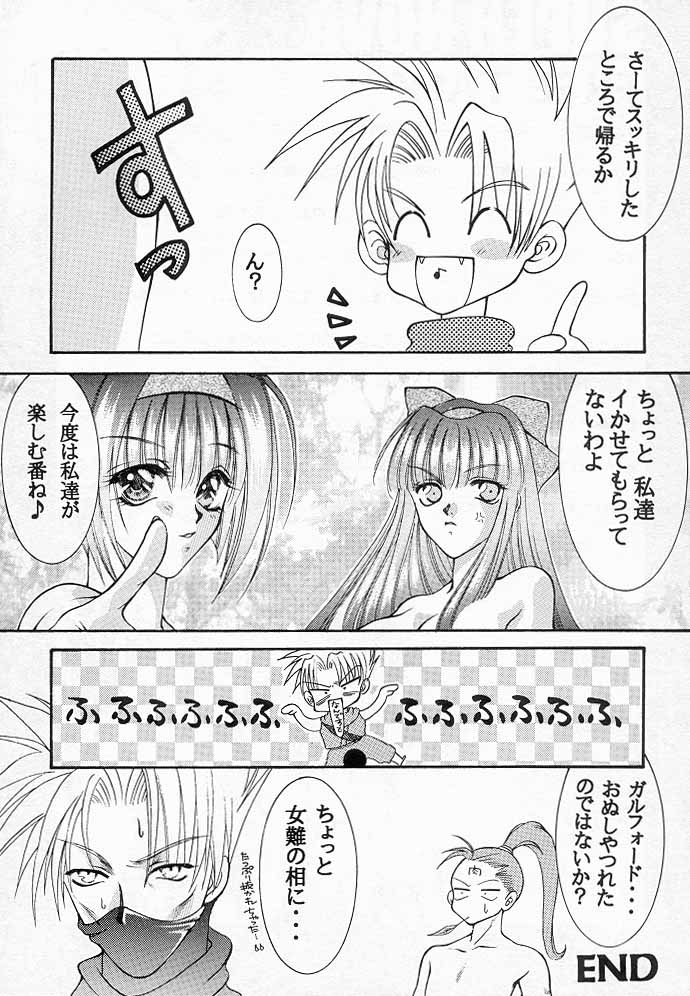 [SUPER NOVA (kingyo)] Nakoruru & Rimururu SALVE REGINA (Samurai Spirits) page 18 full