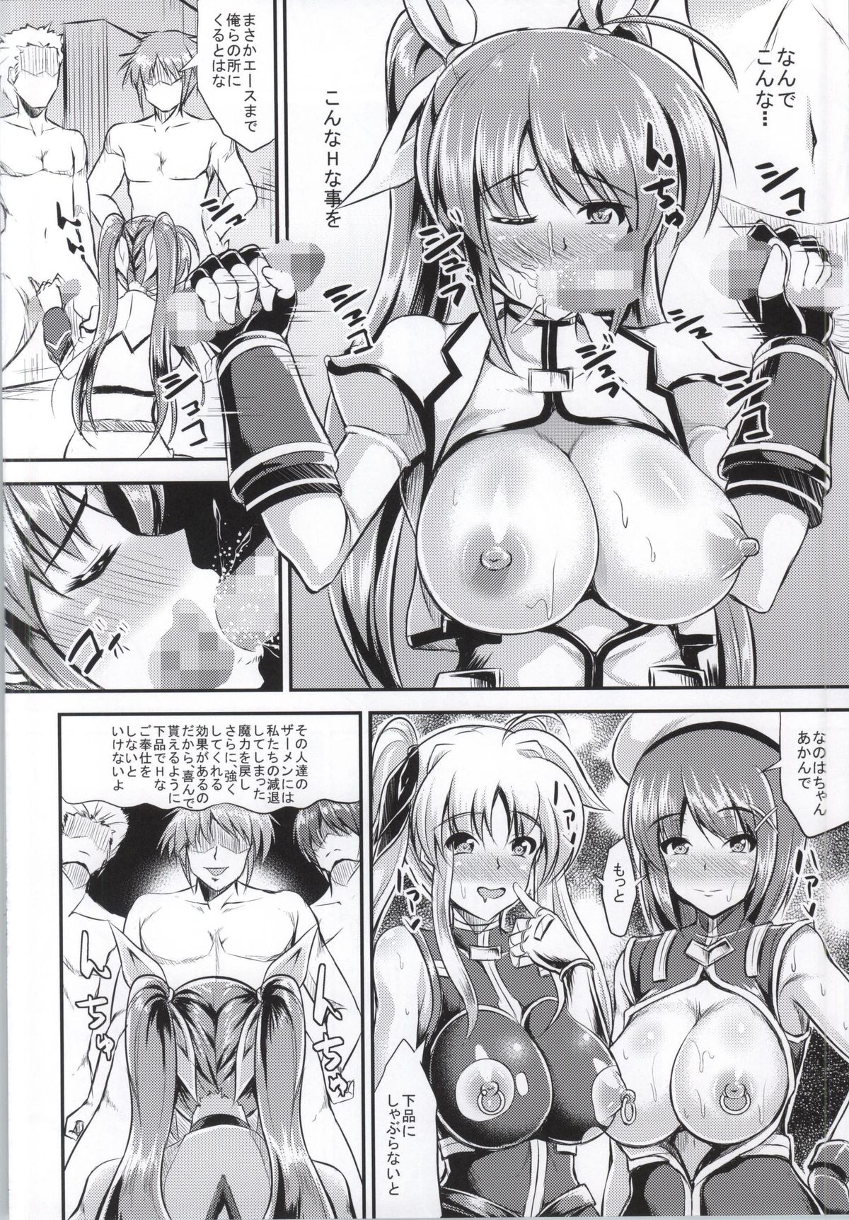 (C87) [Nanayoduki (runa)] Motto Watashi wo☆Tsuyoku shite♥ ~Madamada Hoshii no~ (Mahou Shoujo Lyrical Nanoha) page 5 full