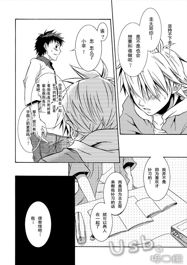 [Ebipan (Shima Kyousuke, Torakichi)] 2 [Chinese] [Incomplete] page 10 full