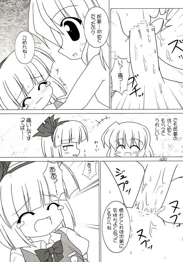 (C66) [GROUND-Zero (Inui)] Yuugen Jikkou (Touhou Project) page 21 full