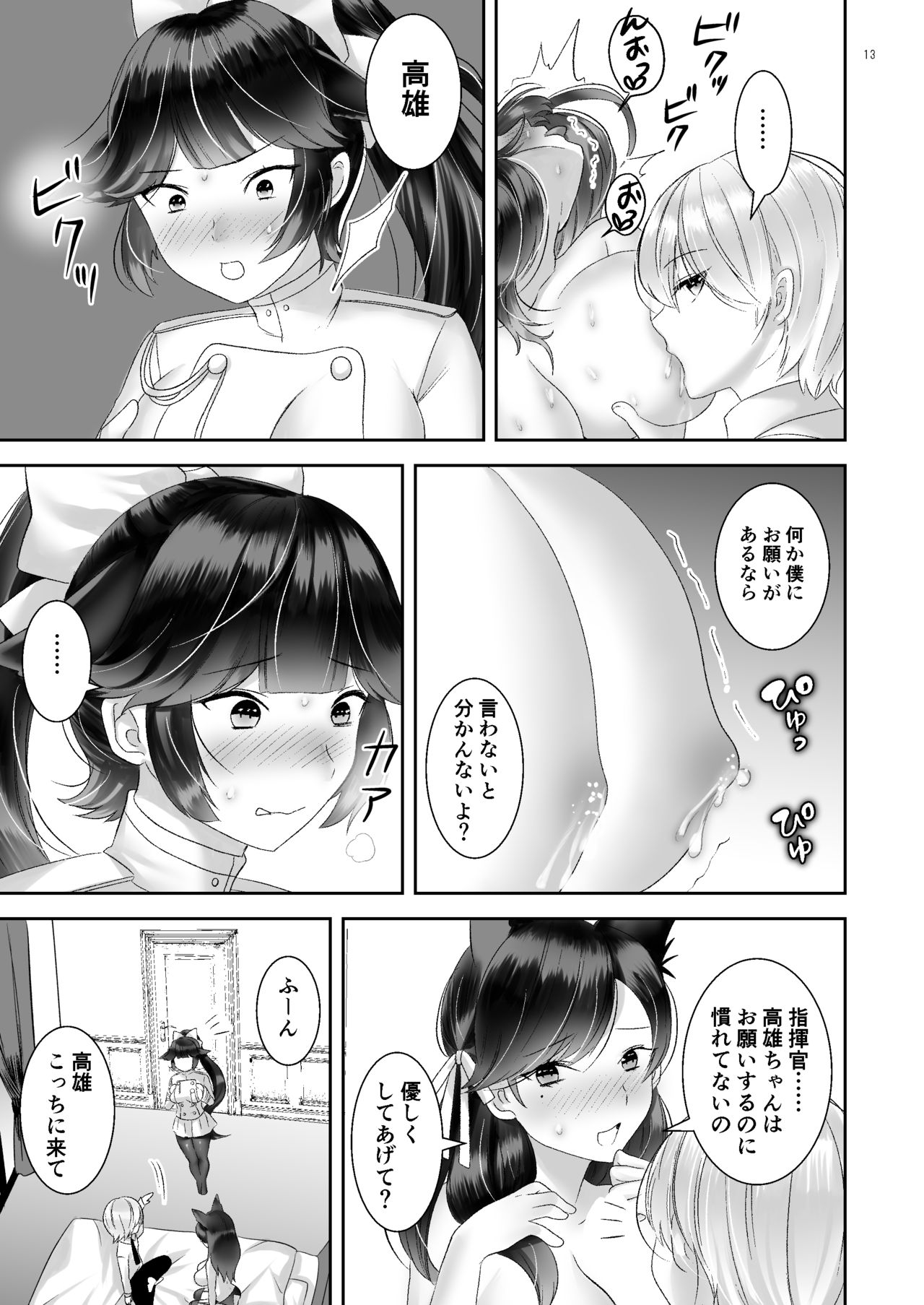 (Akihabara Chou Doujinsai) [sugar*plum (Ume Azuki)] Takaoppai Kaishuu Keikaku (Azur Lane) page 12 full