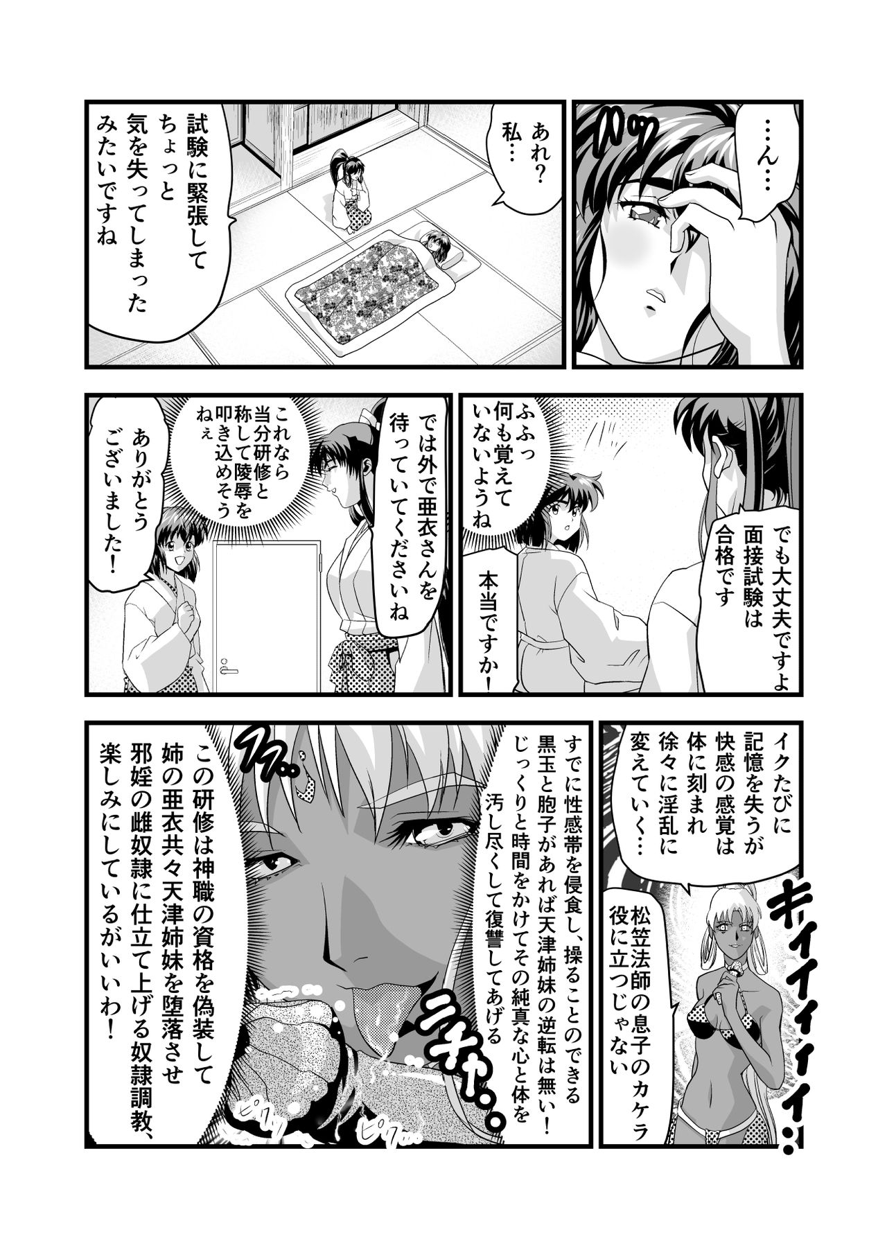 [Senbon Torii] Angel XX malicE 1 - Price of Benevolence (Inju Seisen Twin Angels) page 62 full