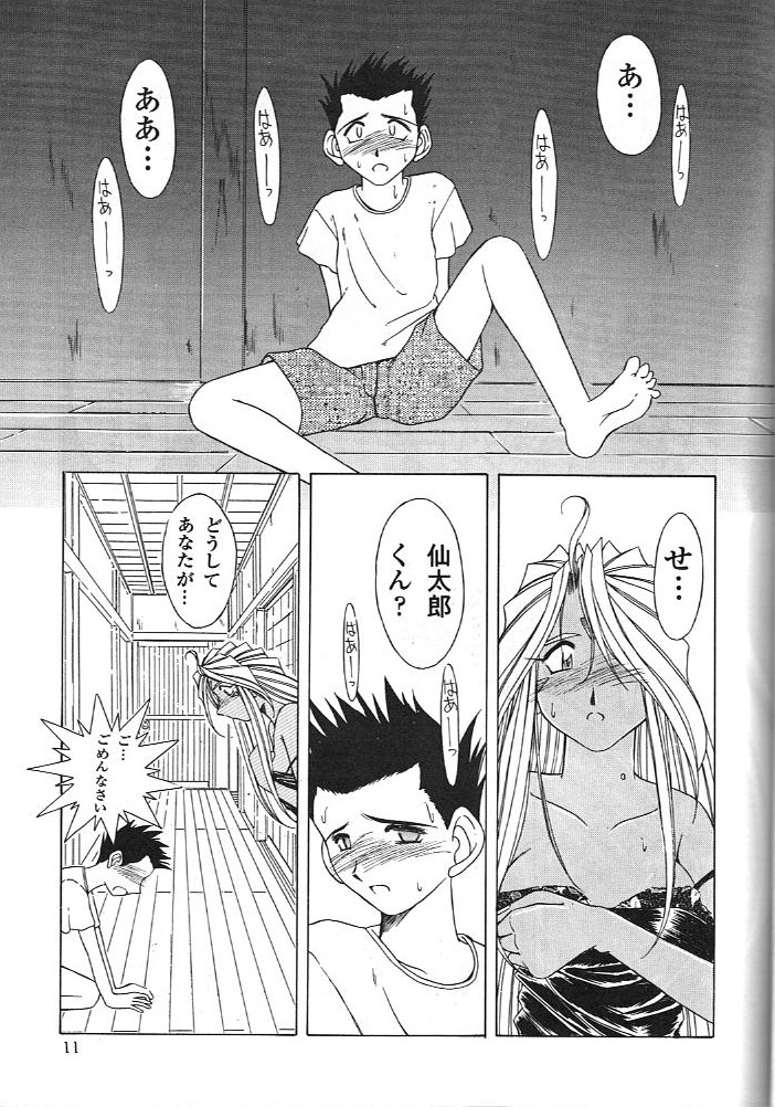 (C55) [Circle OUTERWORLD (Chiba Shuusaku)] Midgard 11 (Ah! my Goddess) page 10 full