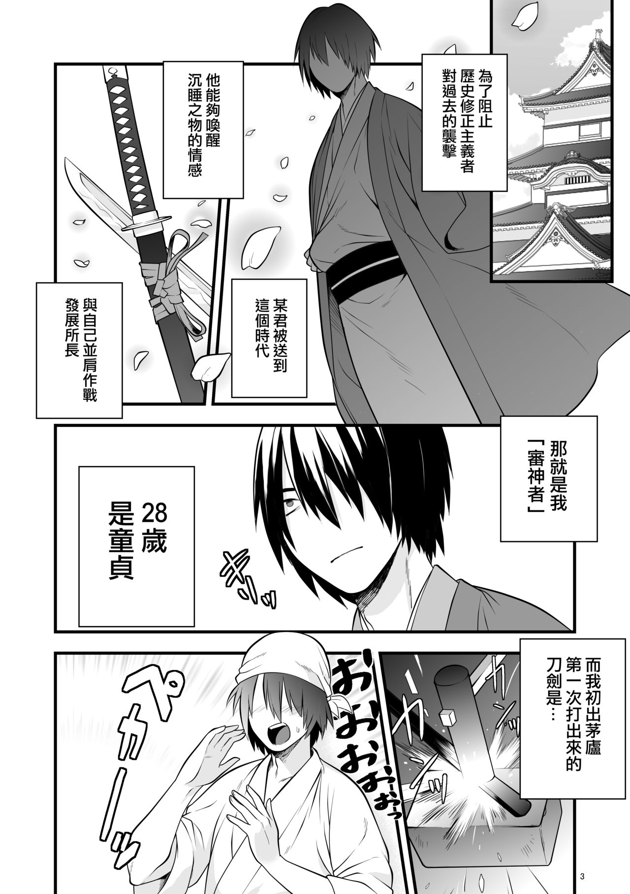 [Morittokoke (Morikoke)] Hajimete no Hotarumaru (Touken Ranbu) [Chinese] [夜願漢化] [Digital] page 4 full