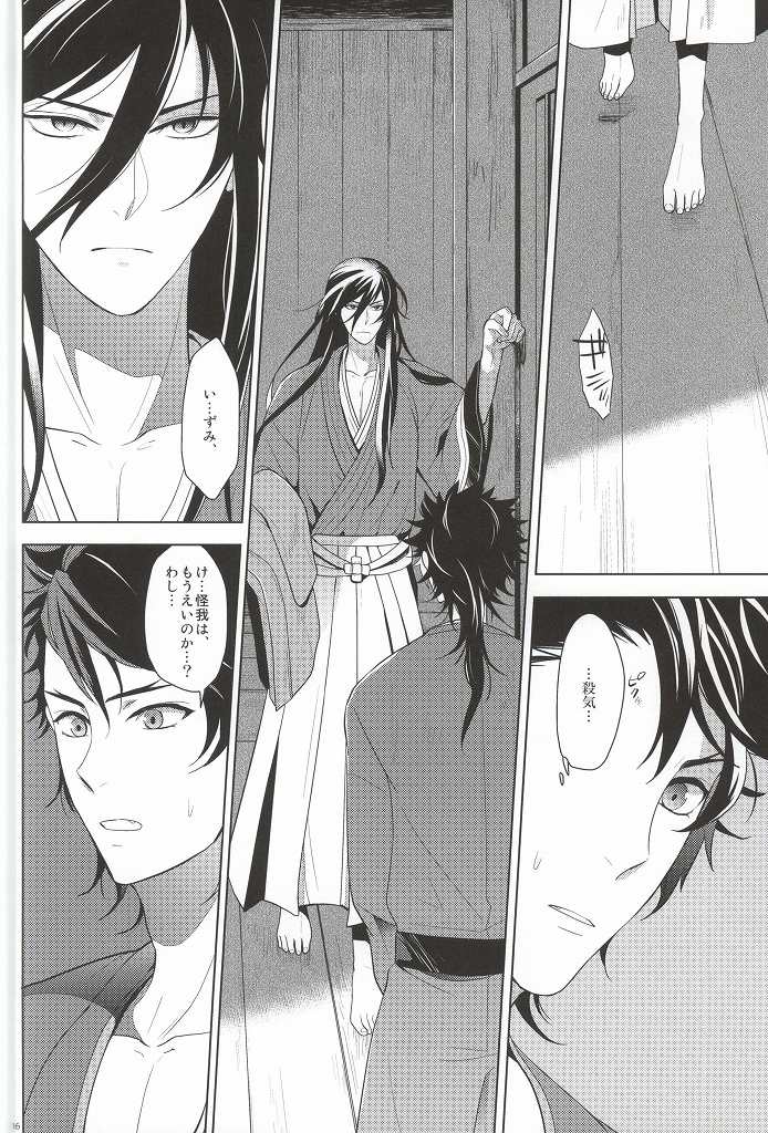 (C88) [Rabbit Foot (Mizusawa Sui)] IN THE DAWN (Touken Ranbu) page 15 full