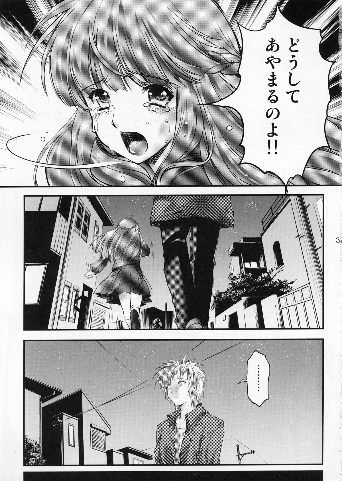 (C83) [HIGH RISK REVOLUTION (Aizawa Hiroshi)] Shiori Vol.19 Zetsubou no Kyouen Gekan (Tokimeki Memorial) page 31 full