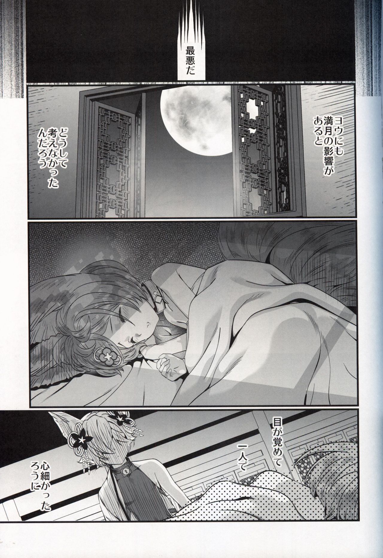 (C97) [Renai Mangaka (Naruse Hirofumi)] Gekka no Kyouen (Granblue Fantasy) page 32 full