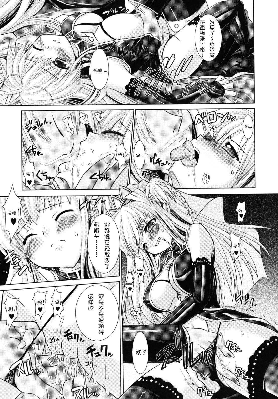 [Rusty Soul, Alto Seneka] Brandish 2 [Chinese] [kanade汉化组] page 68 full