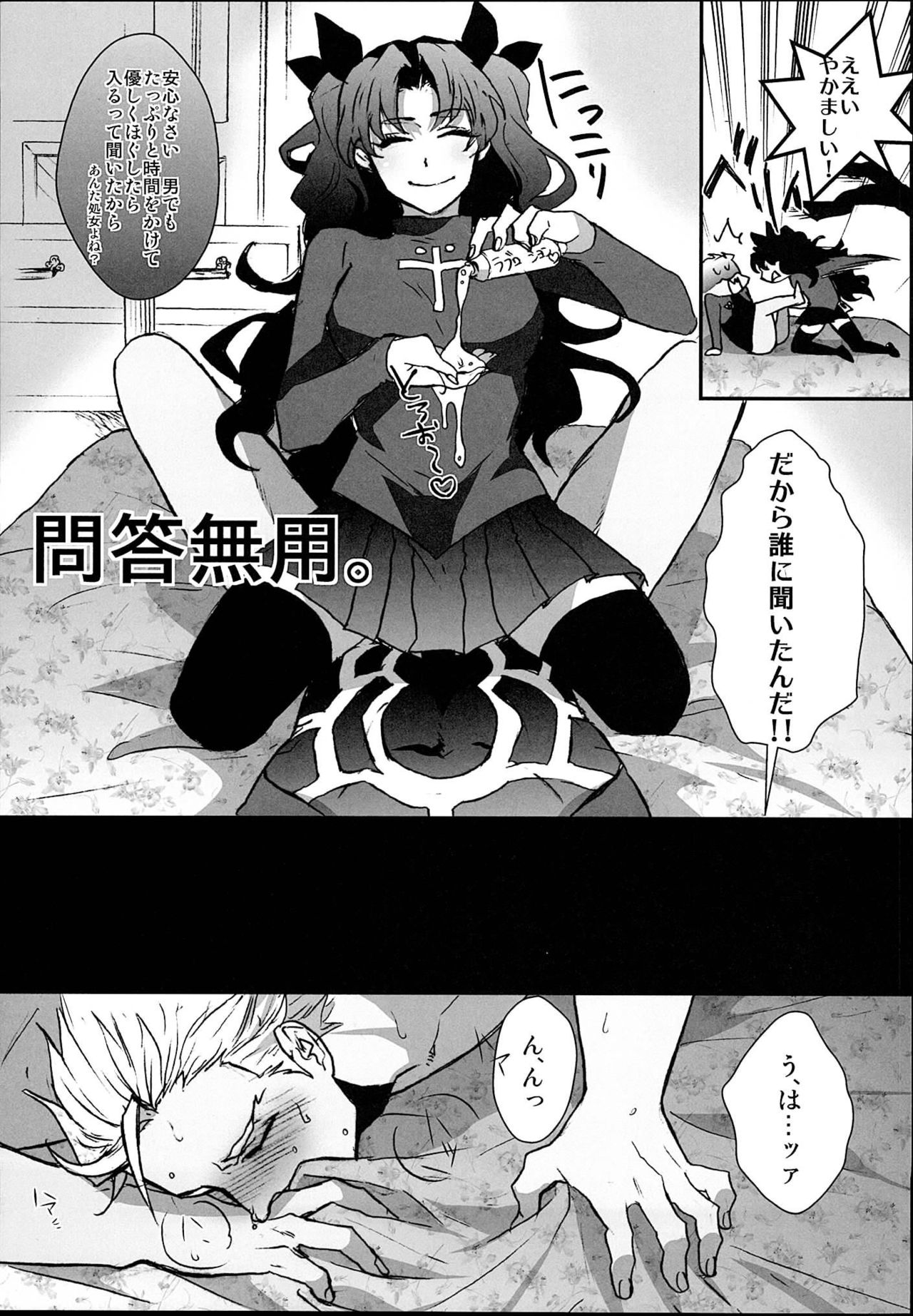 (SUPER22) [1000+10 (Atsuyu, Douiukotonano)] Rin-chan ga Futanari ni Natte Archer to Ecchi Suru Hon (Fate/stay night) page 7 full