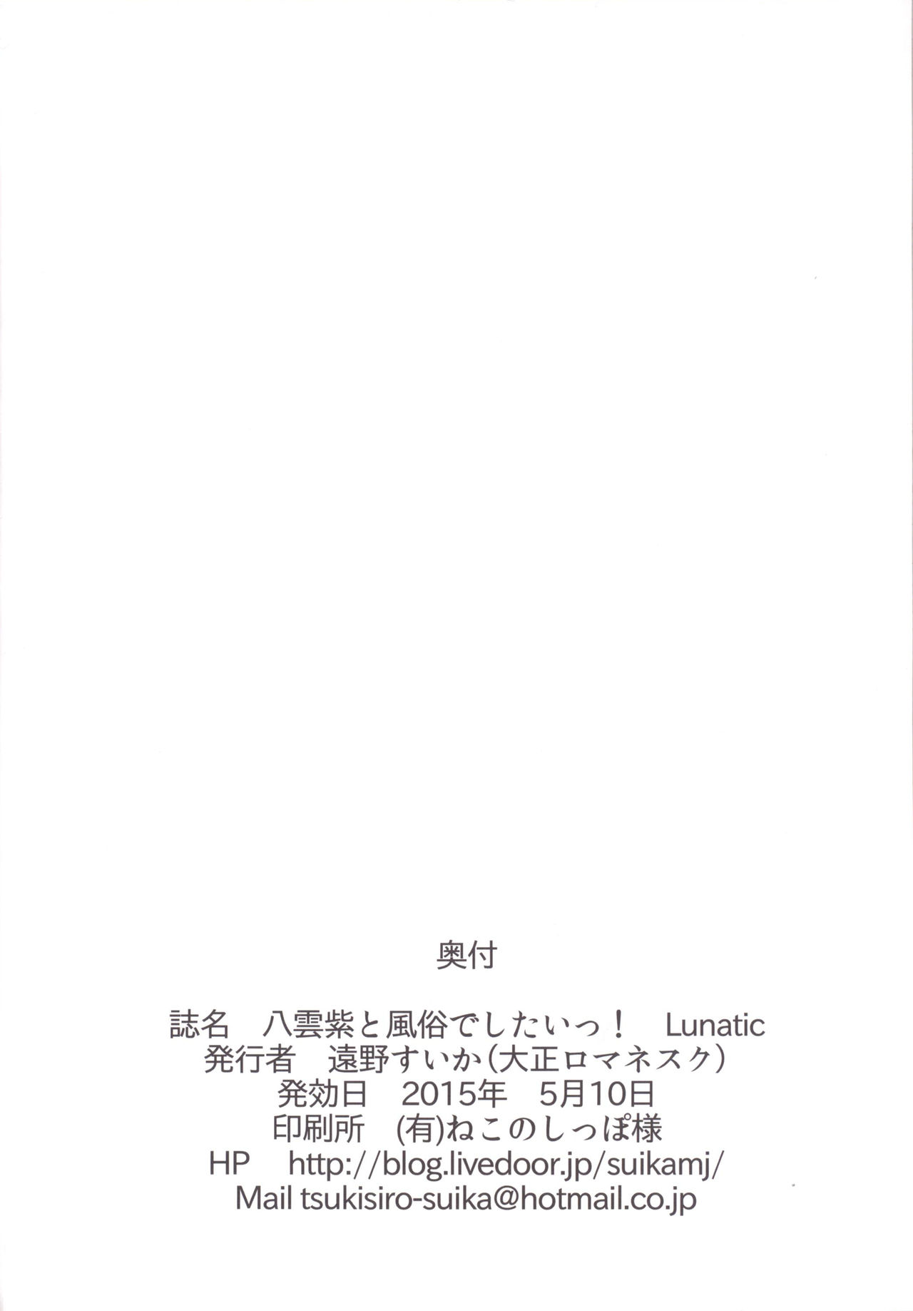 [Taishou Romanesque (Toono Suika)] Yakumo Yukari to Fuuzoku de Shitai! Lunatic (Touhou Project) [Digital] page 21 full