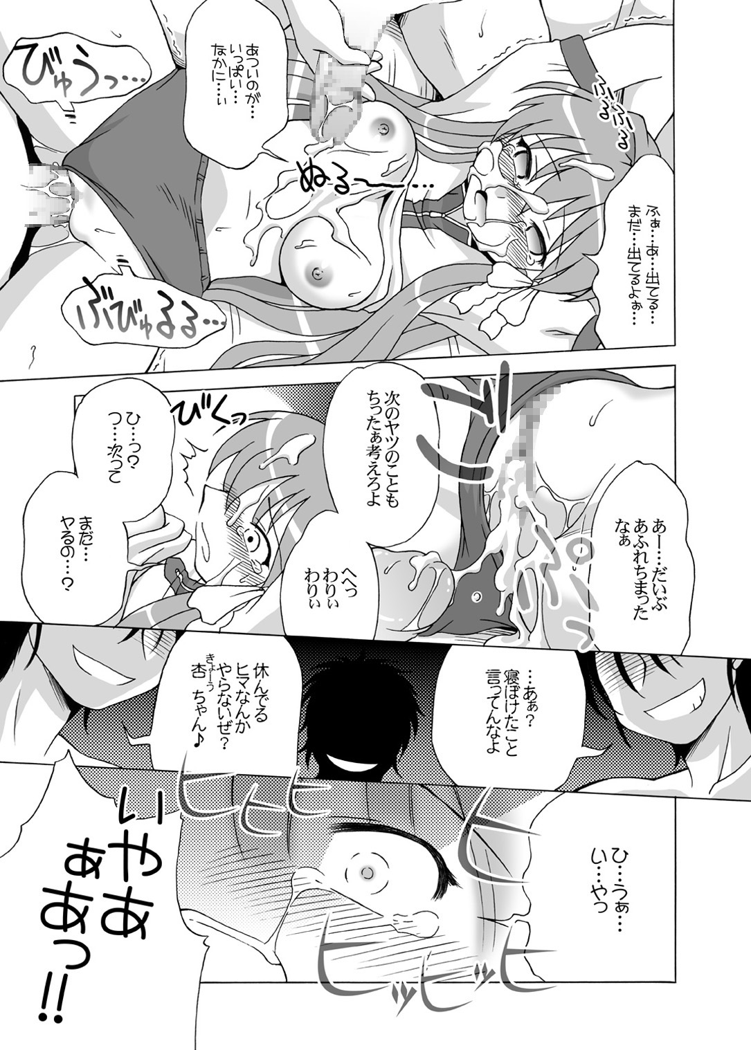 [Inokori Doumei (Shaa Peipei)] GEMINI falling (Clannad) [Digital] page 18 full