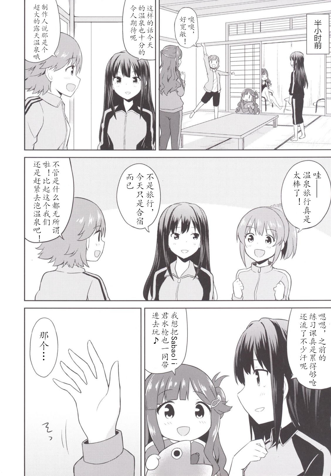 (C89) [UTATANEYASHIKI (Decosuke)] Atashi Ponkotsu Bitchroid (THE IDOLM@STER CINDERELLA GIRLS)[Chinese][黄记汉化组] page 6 full