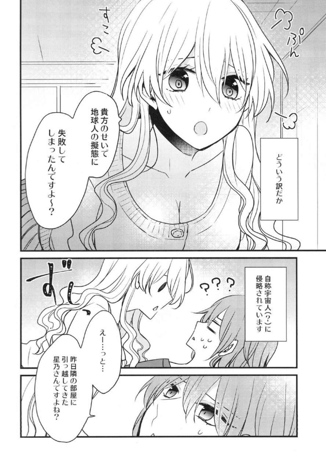 [16 Sai (Pastachin)] Futanari Shimai ni Shinryaku Sarete Komatte Imasu! [Digital] page 6 full