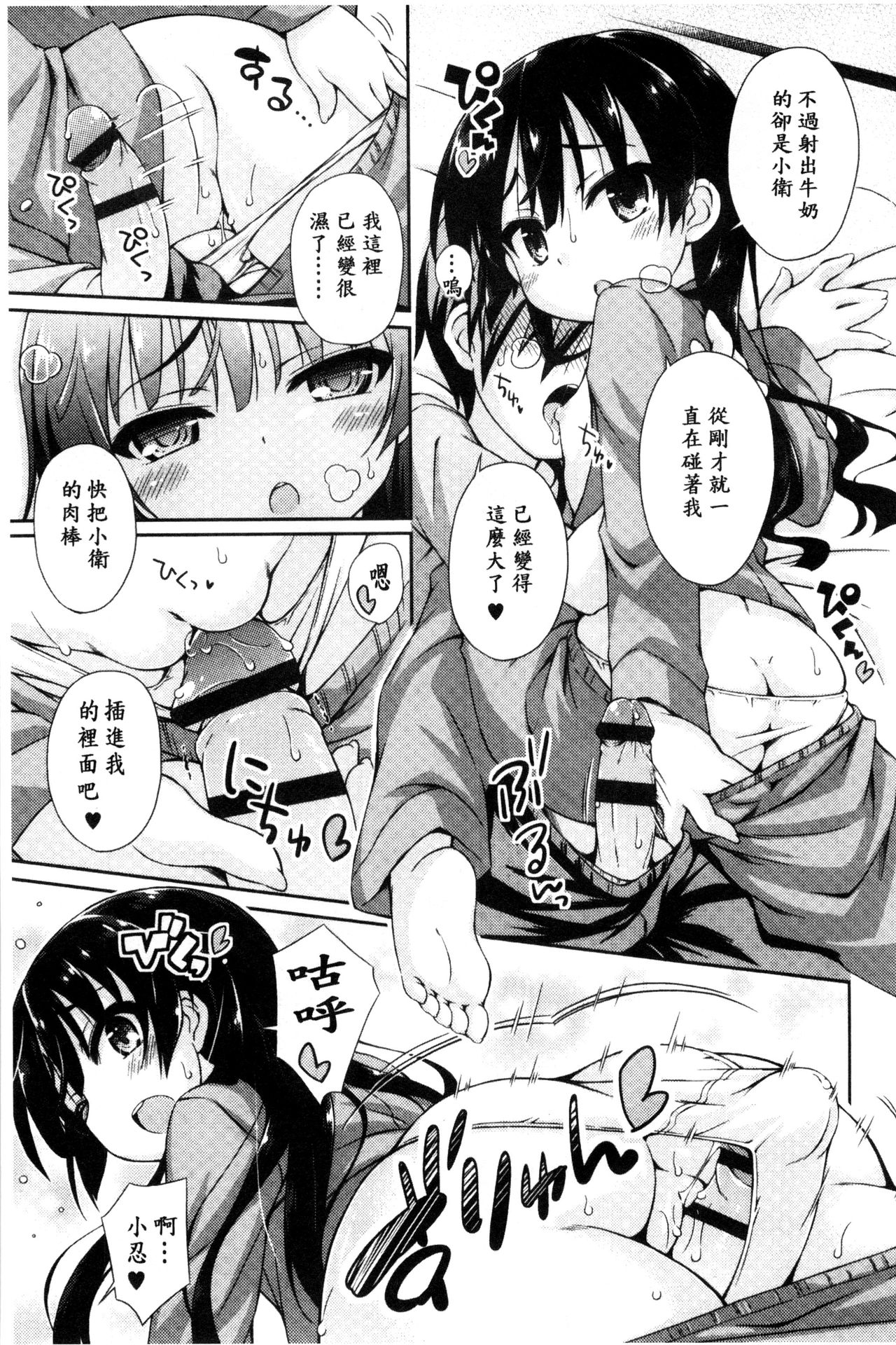 [Kurasawa Makoto] Sweet Connection | 甜美~到不行的性關係 [Chinese] page 13 full