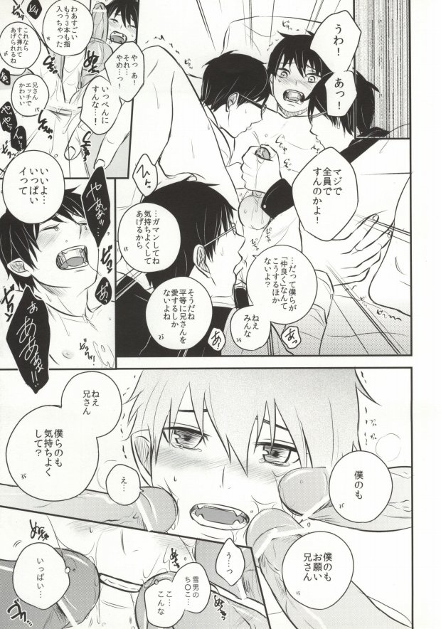 (Nii-san to Issho! 2) [Ideogram (Ideoka Aiji)] Midnight Fes (Ao no Exorcist) page 7 full