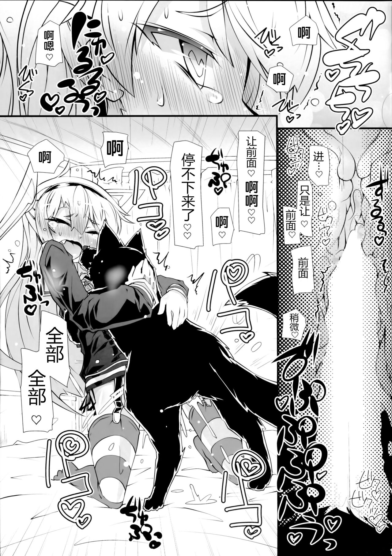 (C90) [Narumiya (Narumiya)] Amatsu Wanwan (Kantai Collection -KanColle-) [Chinese] [CE家族社] page 13 full