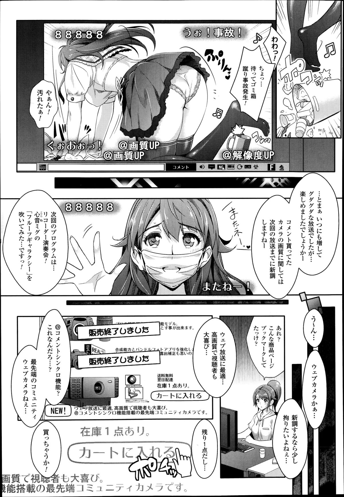 [Rakujin] Zettai Fukujuu Camera 1-7 page 49 full