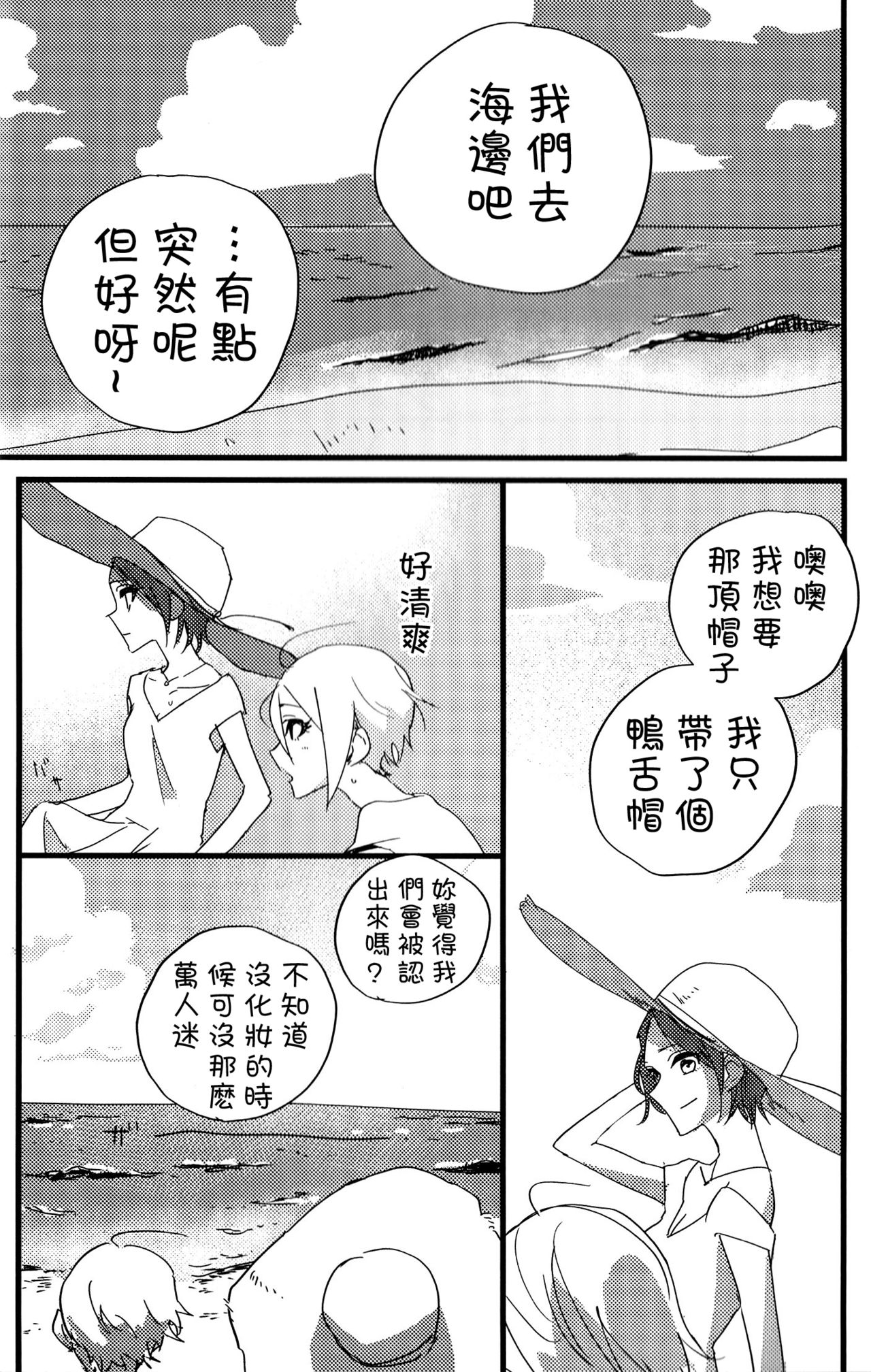 (C92) [Team Tategami (Paishen)] Hoteru Kimi no Soba | Burn By Your Side (THE IDOLM@STER CINDERELLA GIRLS) [Chinese] [沒有漢化] page 14 full