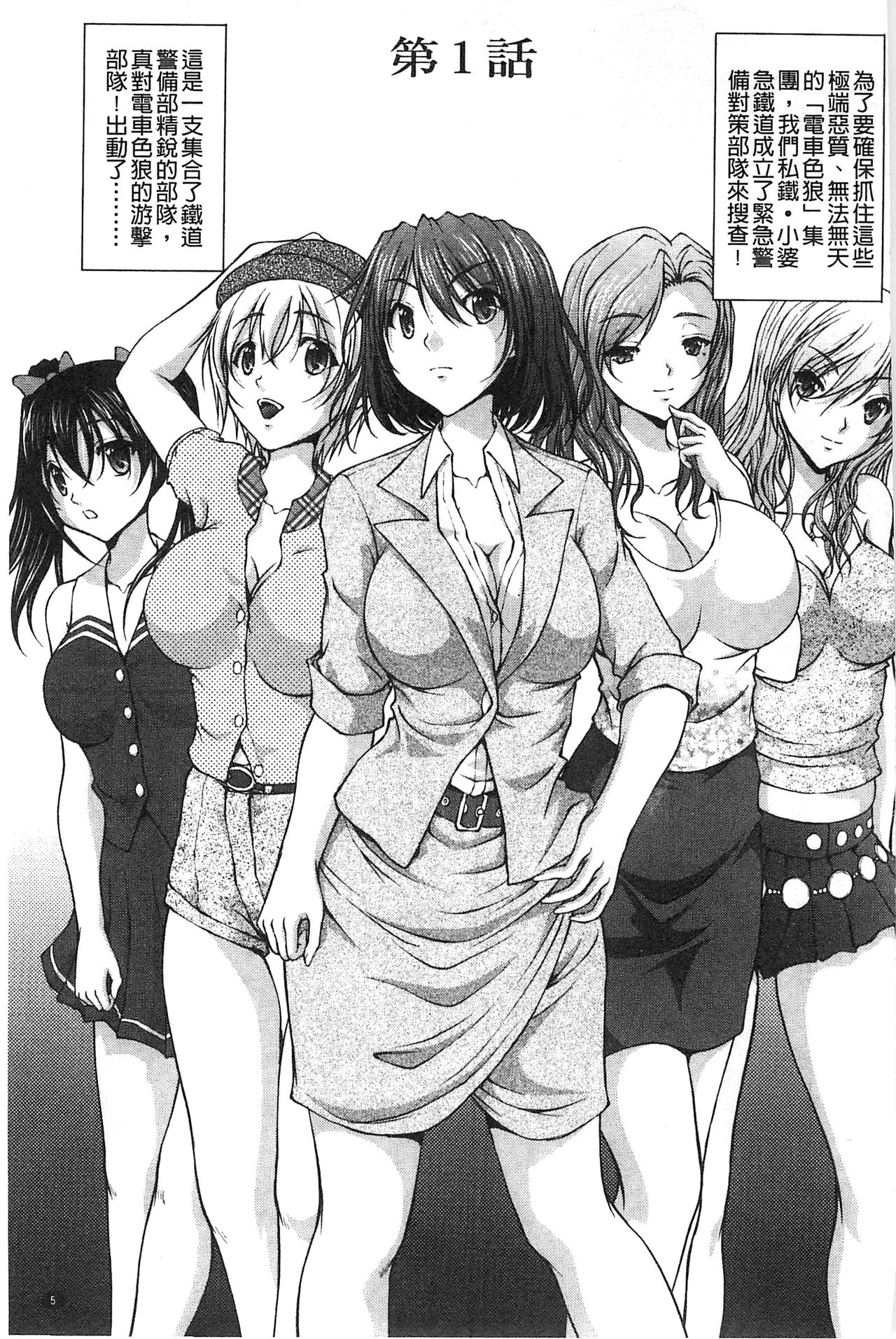 [Sakaki Naomoto] Tokumei Chikan Otori Sousahan | 特命痴漢誘捕的搜查班 [Chinese] page 12 full