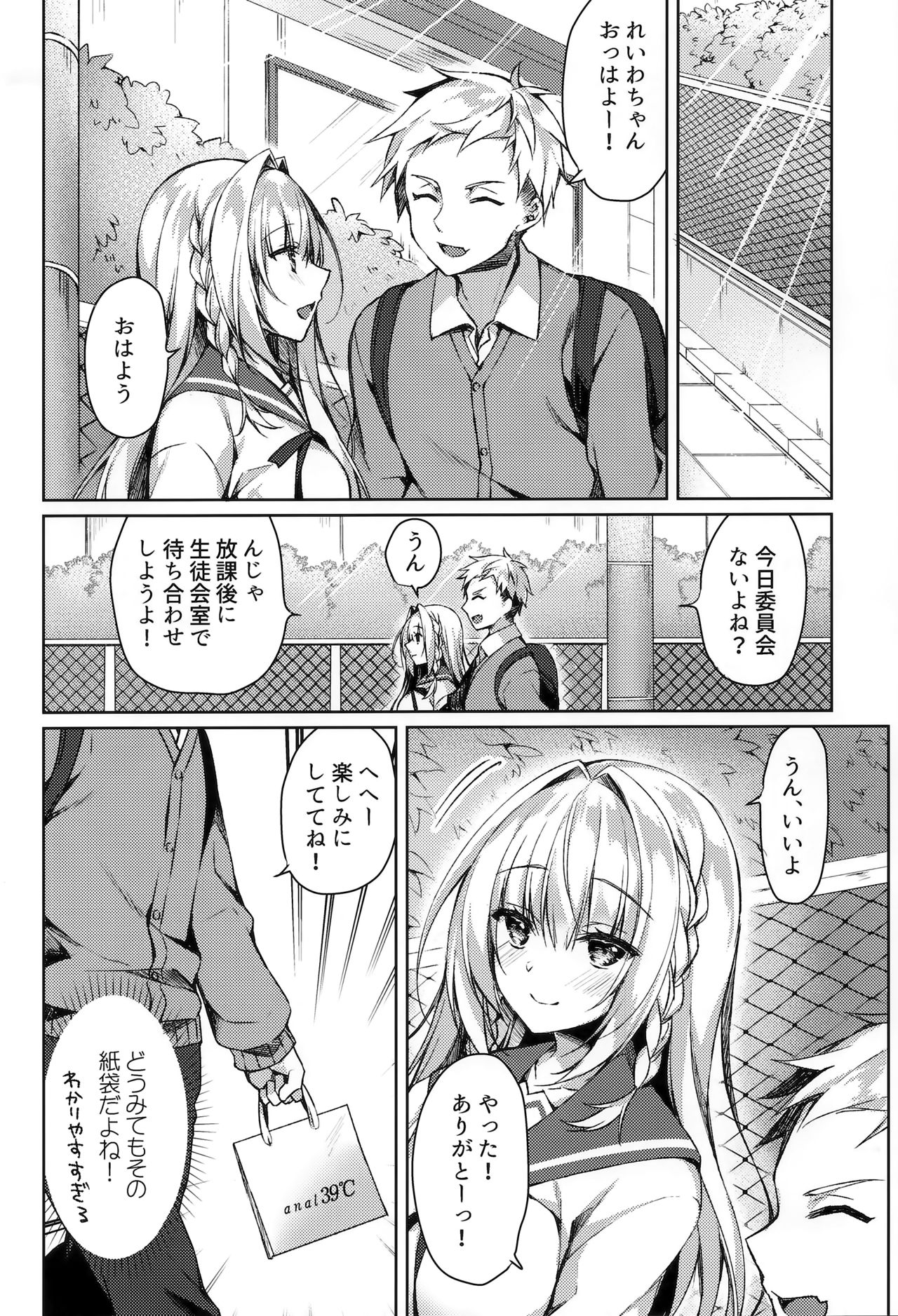 (SC2020 Spring) [Tears39 (Sorai Shinya)] White Day Panic Reiwa-chan page 5 full