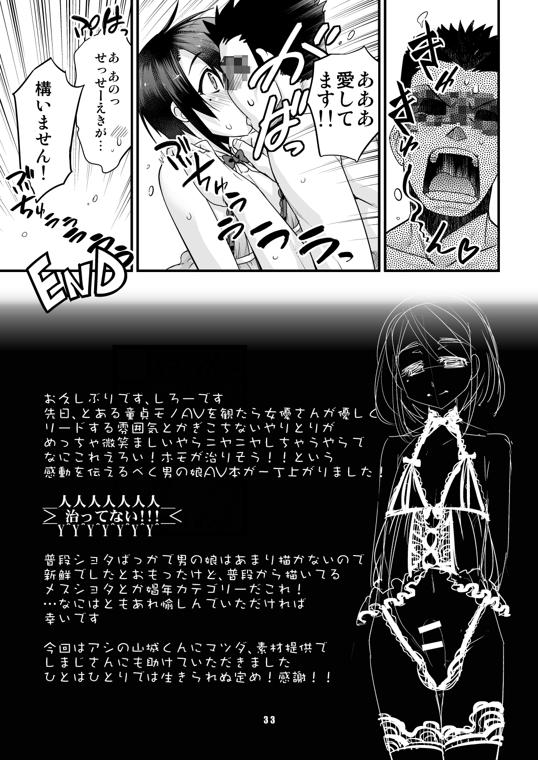 [Tamago No Kara (Shiroo)] Anata no Doutei, Boku ni Itadakemasu ka? [Digital] page 32 full