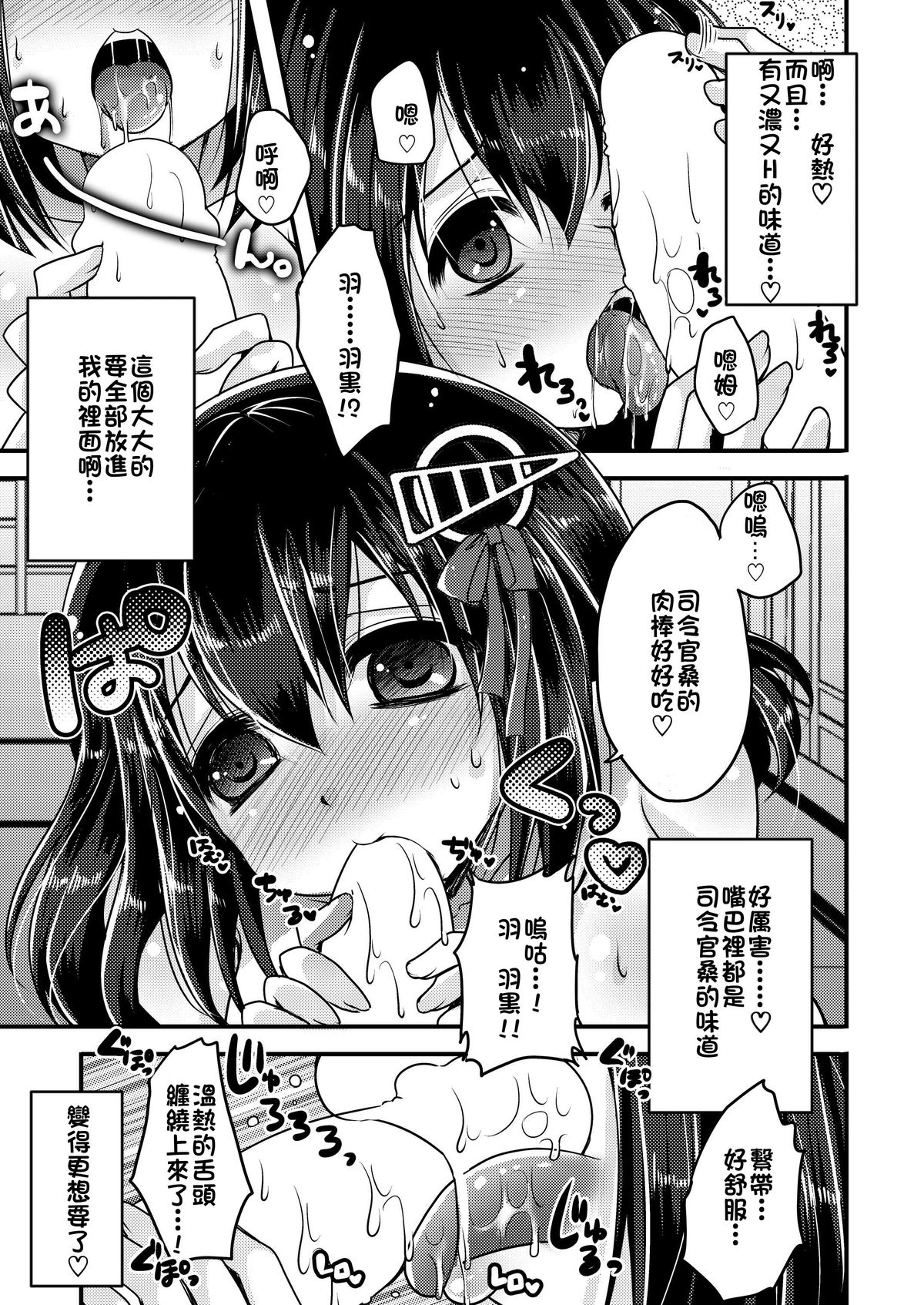 [Usubeniya (Usubeni Sakurako)] Ke.k.ko.n Ka.k.ko Sh.o.ya (Kantai Collection -KanColle-) [Chinese] [炎羽個人漢化] [Digital] page 12 full