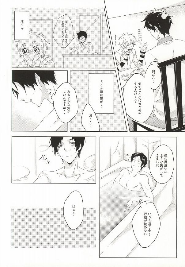 (0ji ni Nagisa de Approach 2) [GAUS (Tasuku)] Hajimete no Boku-tachi dakara (Free!) page 7 full