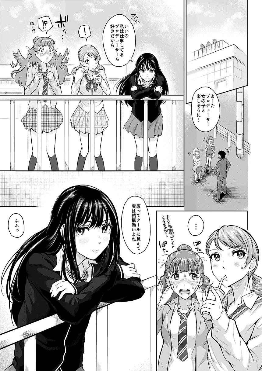 (C87) [Kou☆Roman Koubou (Edogawa Roman)] Cinderella no Tsukanoma (THE IDOLM@STER CINDERELLA GIRLS) page 30 full