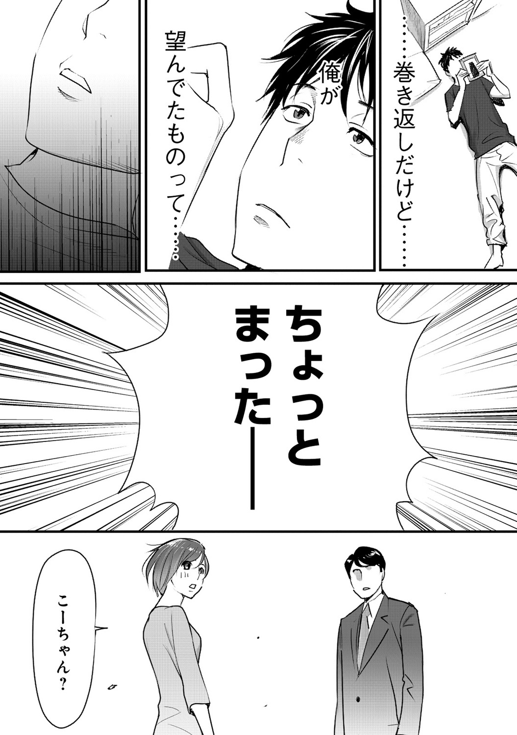 [Katsura Airi] Koukan ─ Ano Toki… Ano Musume ♀ Toitsu ♂ Tetara ─ 1 [Digital] page 21 full