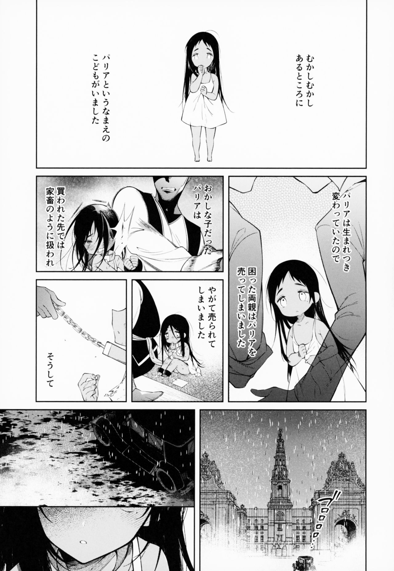 (C96) [cake maker (cake)] Dorei-chan wa Aisaretai page 4 full