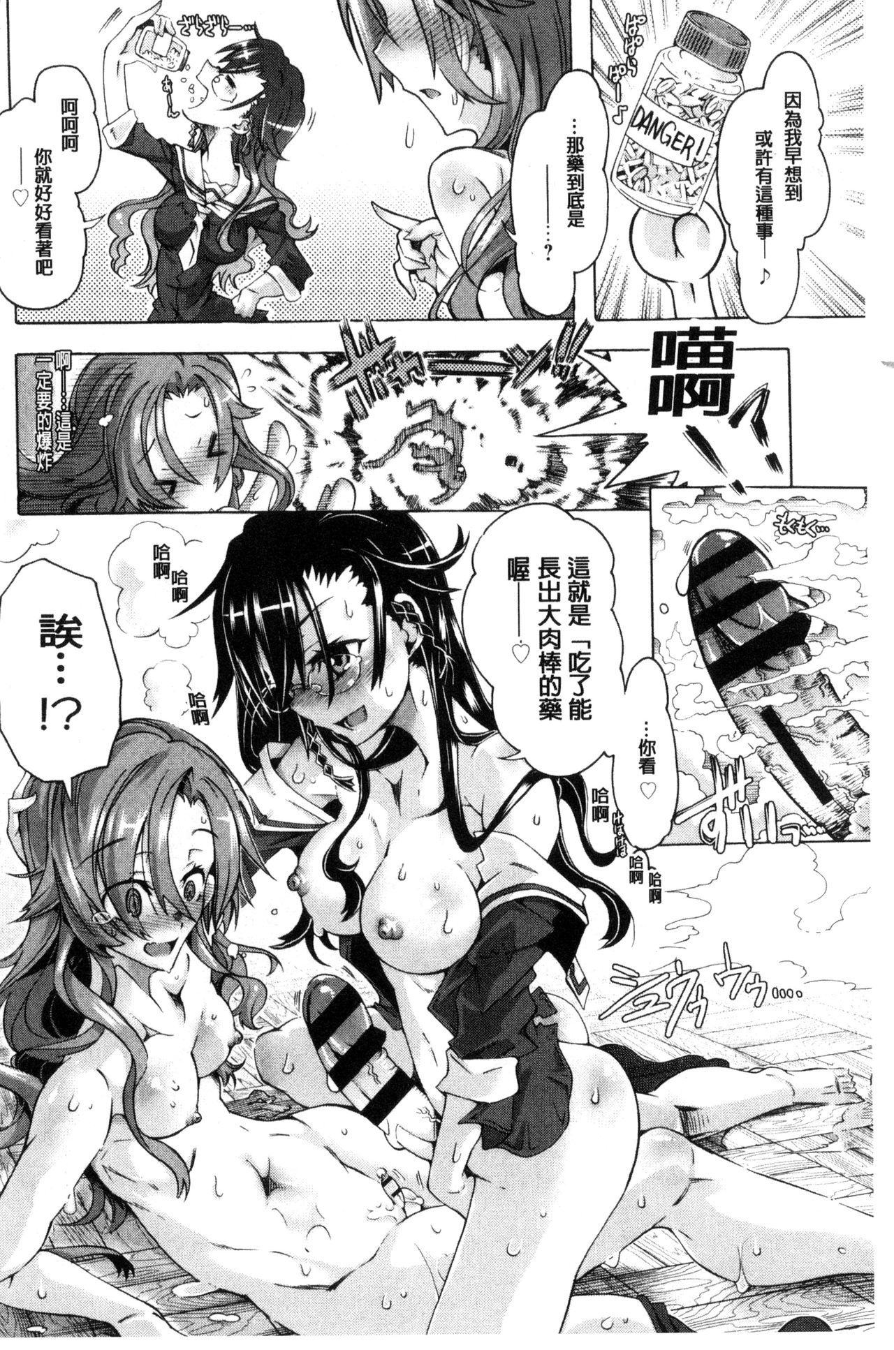 [Takasaki Takemaru] MM Materials [Chinese] page 37 full