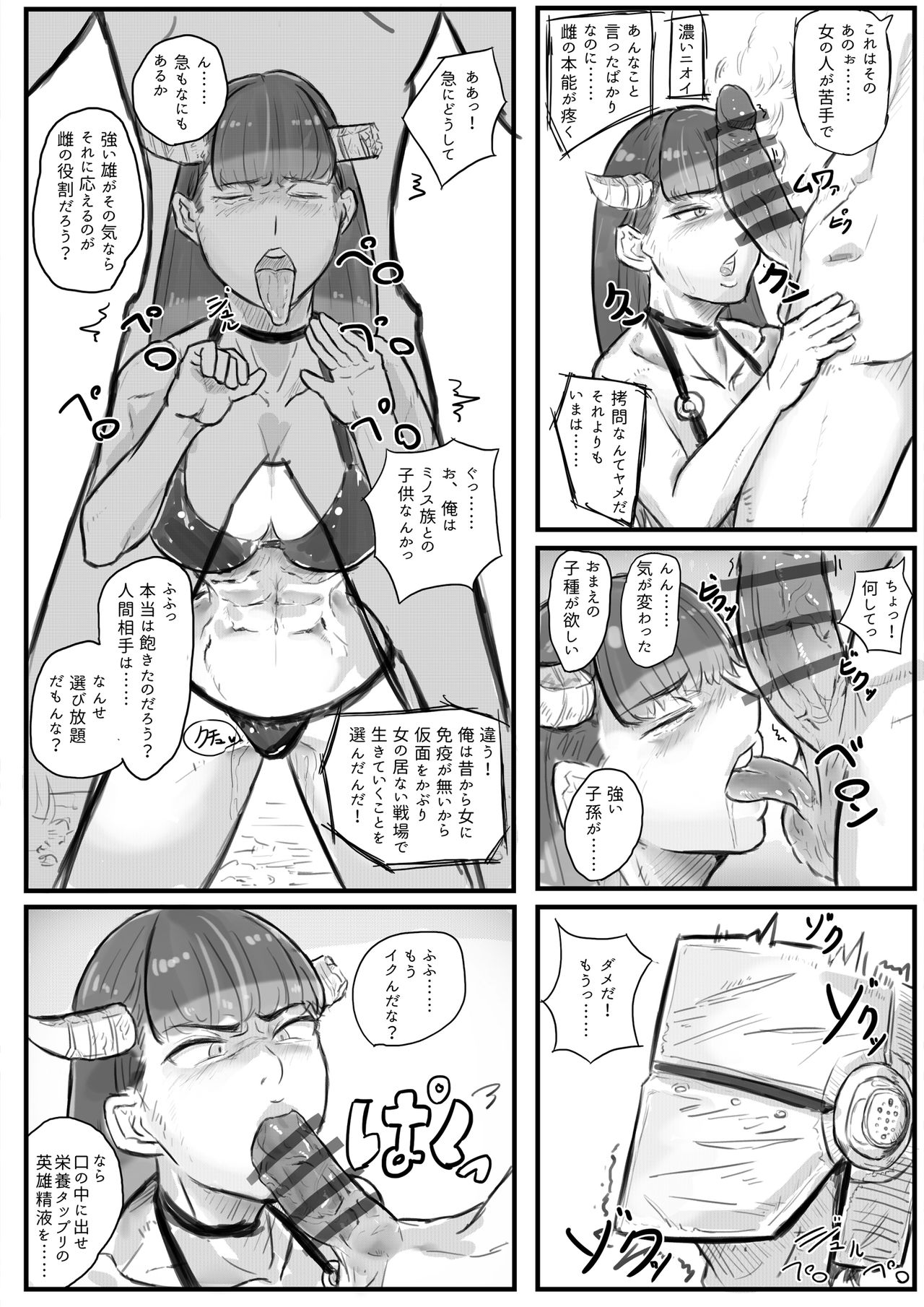 [Basara] デカイ女に搾られるっ！ page 2 full