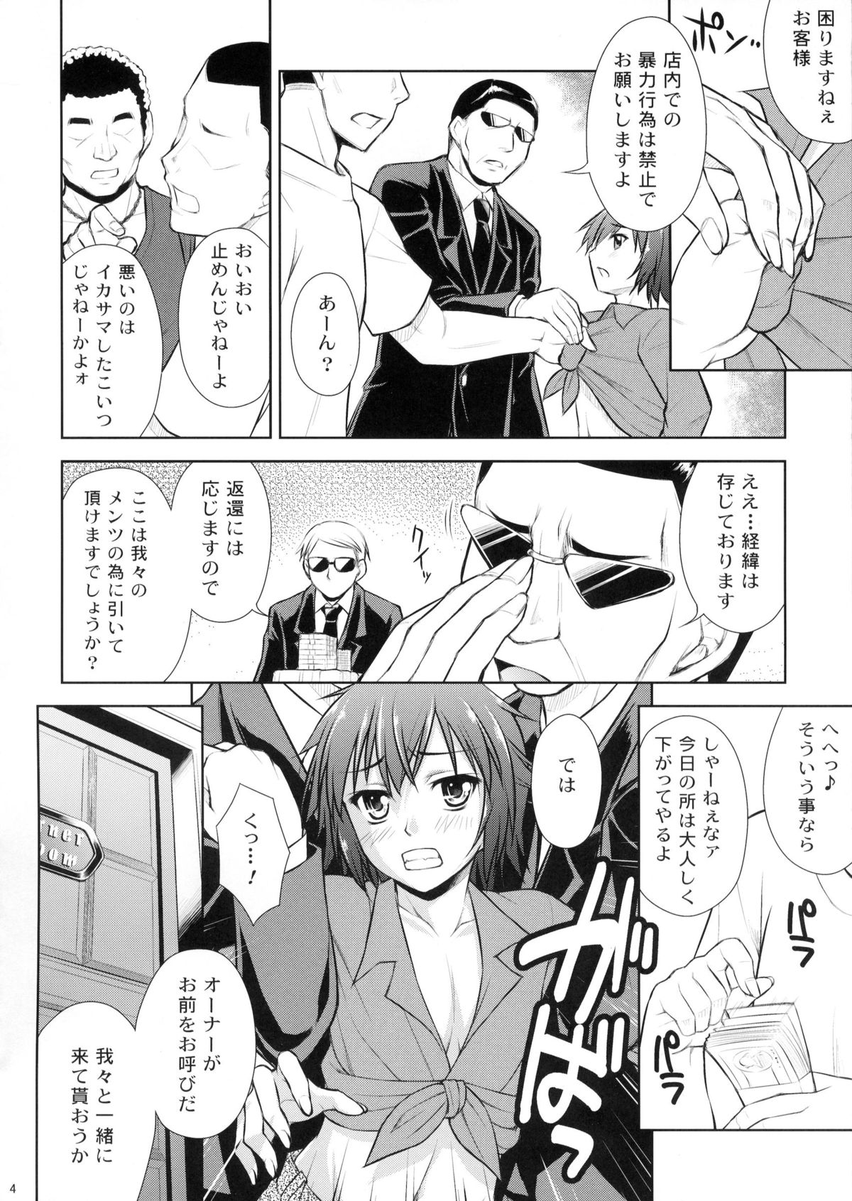 (C82) [Nanairo Koubou (Martan)] MilkyBunny page 3 full