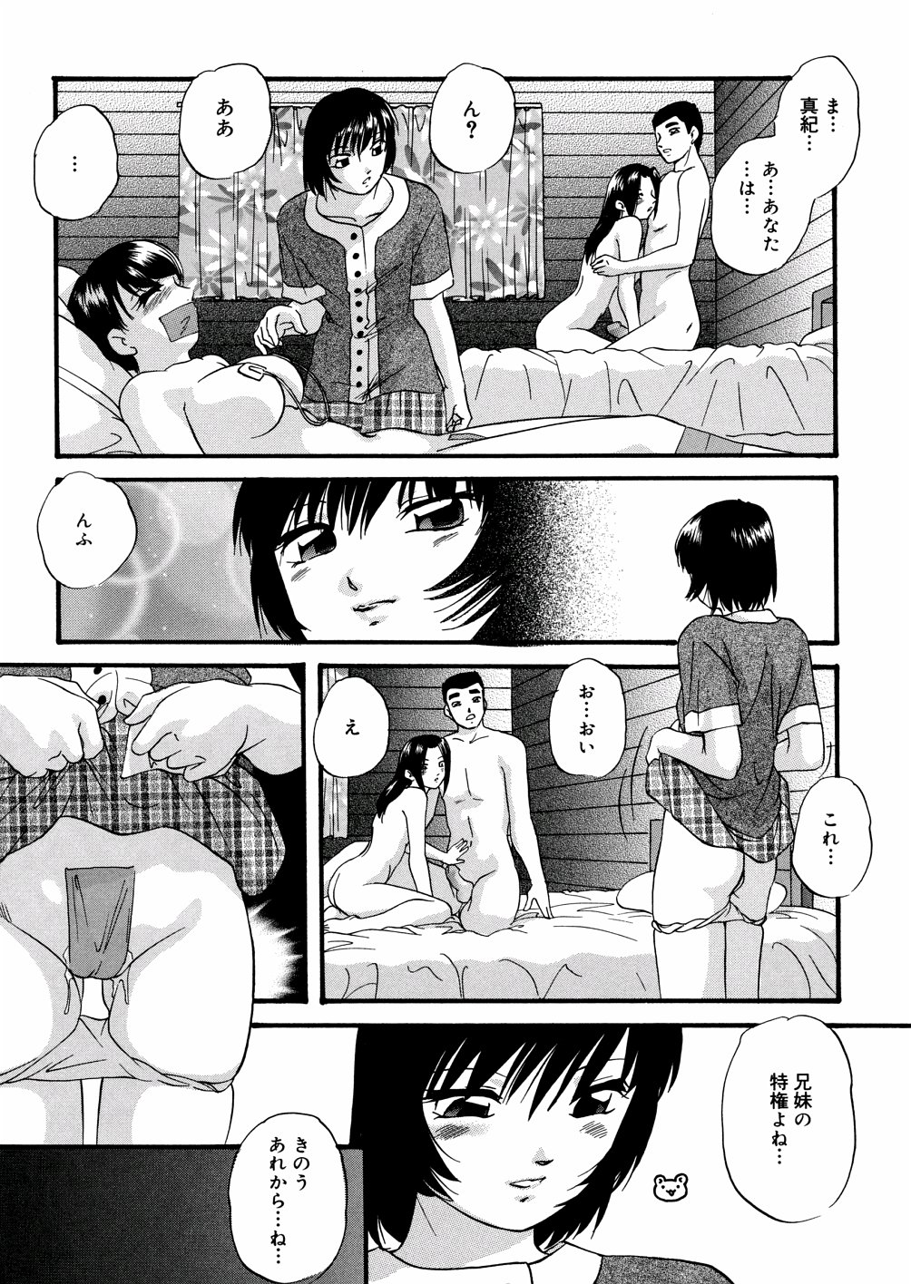 [Kazusa Shima] Whiteout page 96 full