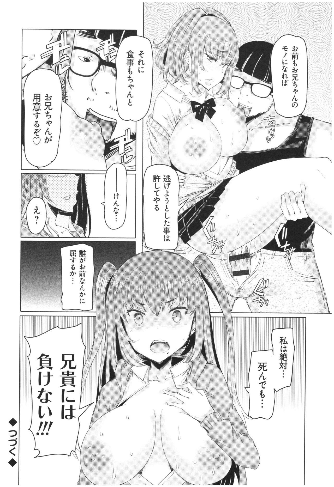 [EBA] Ochita Kyoudai no 13-nichi Gougan Imouto no Otoshikata - Ochita brother sister's sexual 13days page 45 full