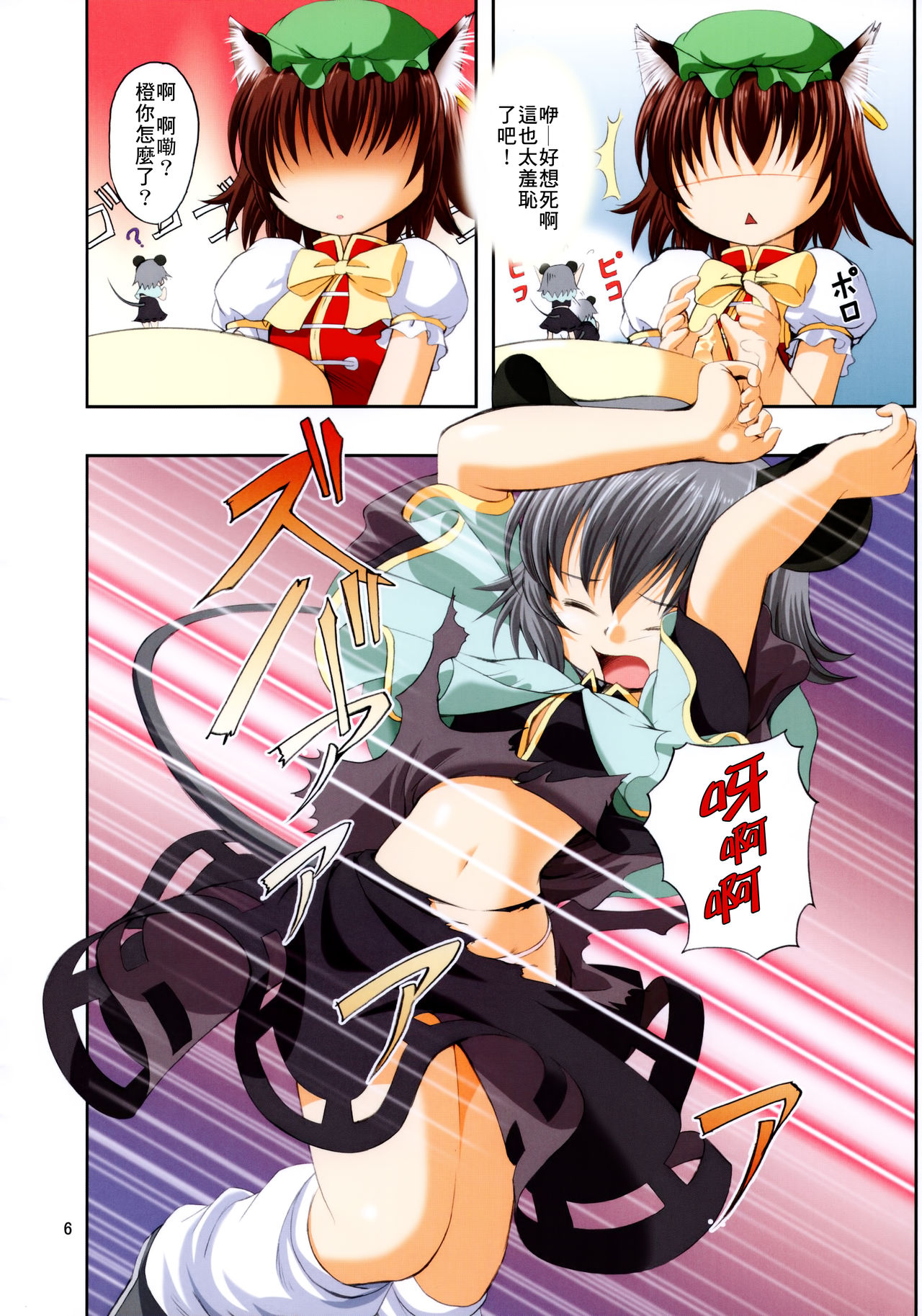 (C78) [Utsusemi Shuu (Semino Yuu)] Naz Jirukan (Touhou Project) [Chinese] [迷途竹林漢化] page 7 full