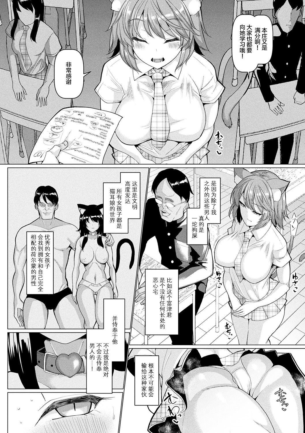 [chin] Hatsujou Kedamono Koubiroku [Chinese] [不咕鸟汉化组] [Digital] page 7 full