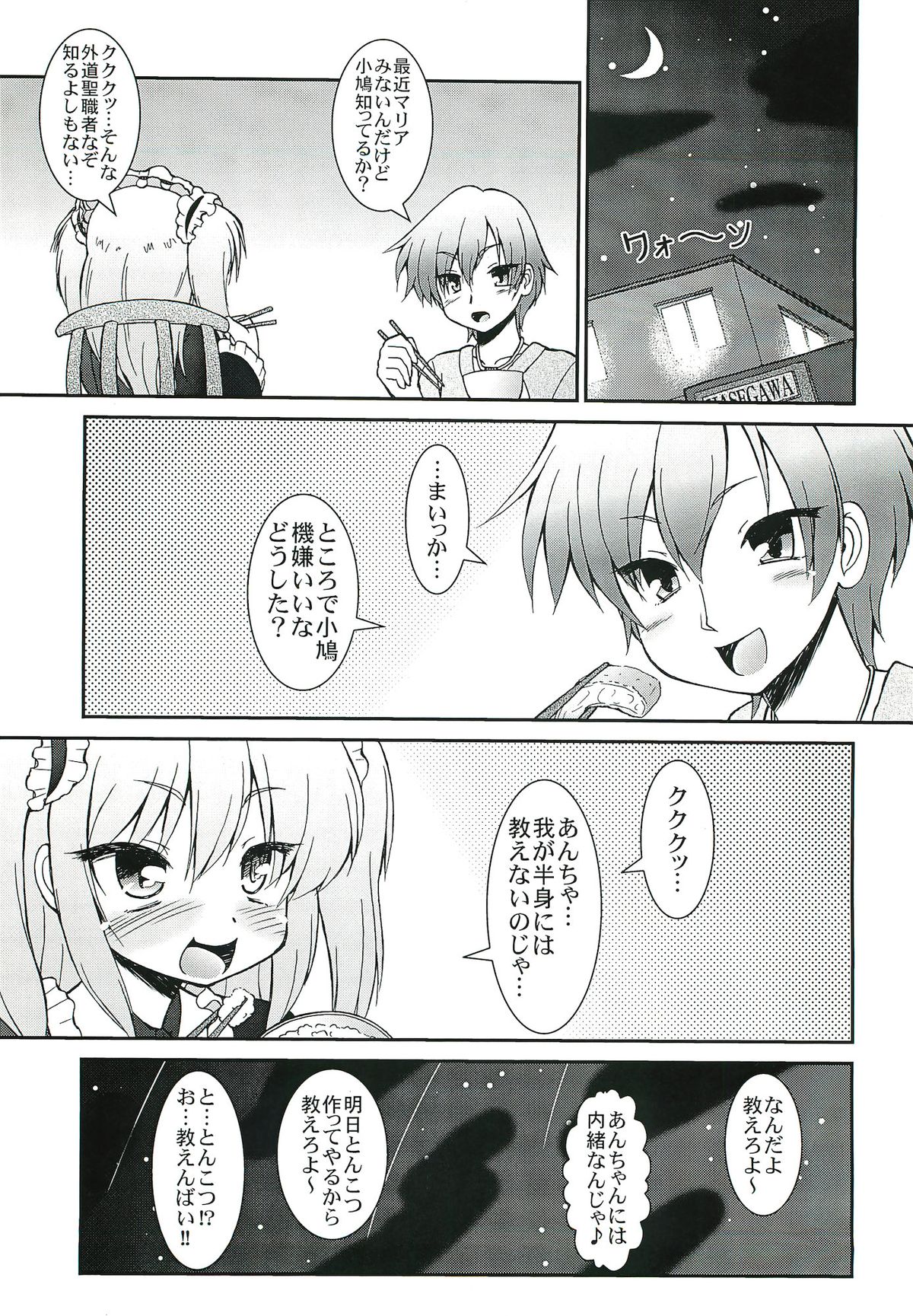 (C81) [CIRCLE ENERGY (Imaki Hitotose)] Sister Maria Sensei no Hachimitsu Jugyou (Boku wa Tomodachi ga Sukunai) page 18 full