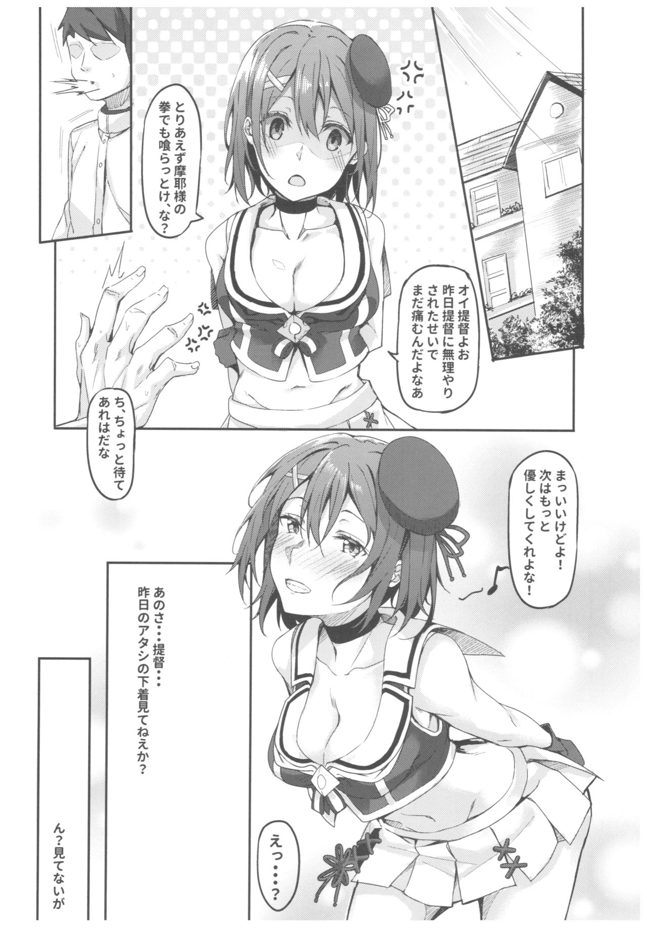(C92) [J.D.World (Fumi Miyabi)] Maya Yotogi (Kantai Collection -KanColle-) page 23 full