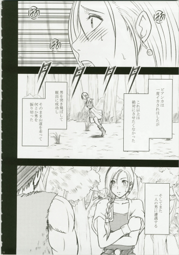 (C74) [Crimson Comics (Crimson)] Bianca Monogatari (Dragon Quest V) - page 26