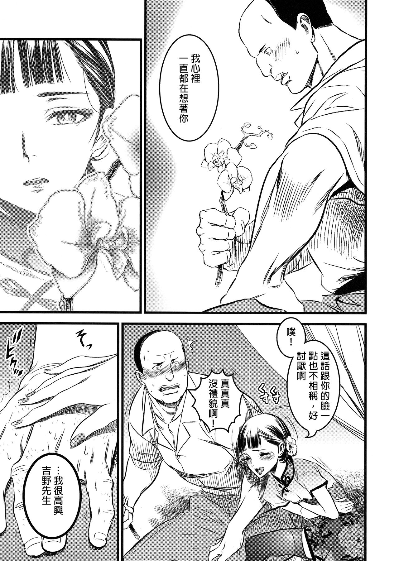 (C91) [Ikujinashi no Fetishist] Mato Shanghai no Shonen (Joker Game) [Chinese] [沒有漢化] page 30 full