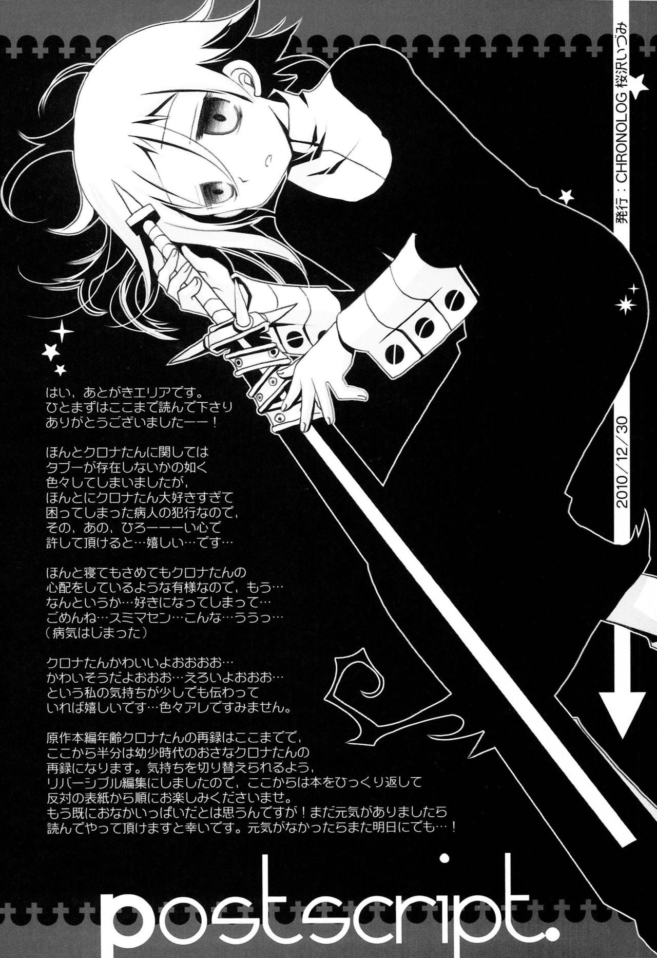 (C79) [CHRONOLOG (Sakurazawa Izumi)] WITH ONE'S SOUL (Soul Eater) page 117 full