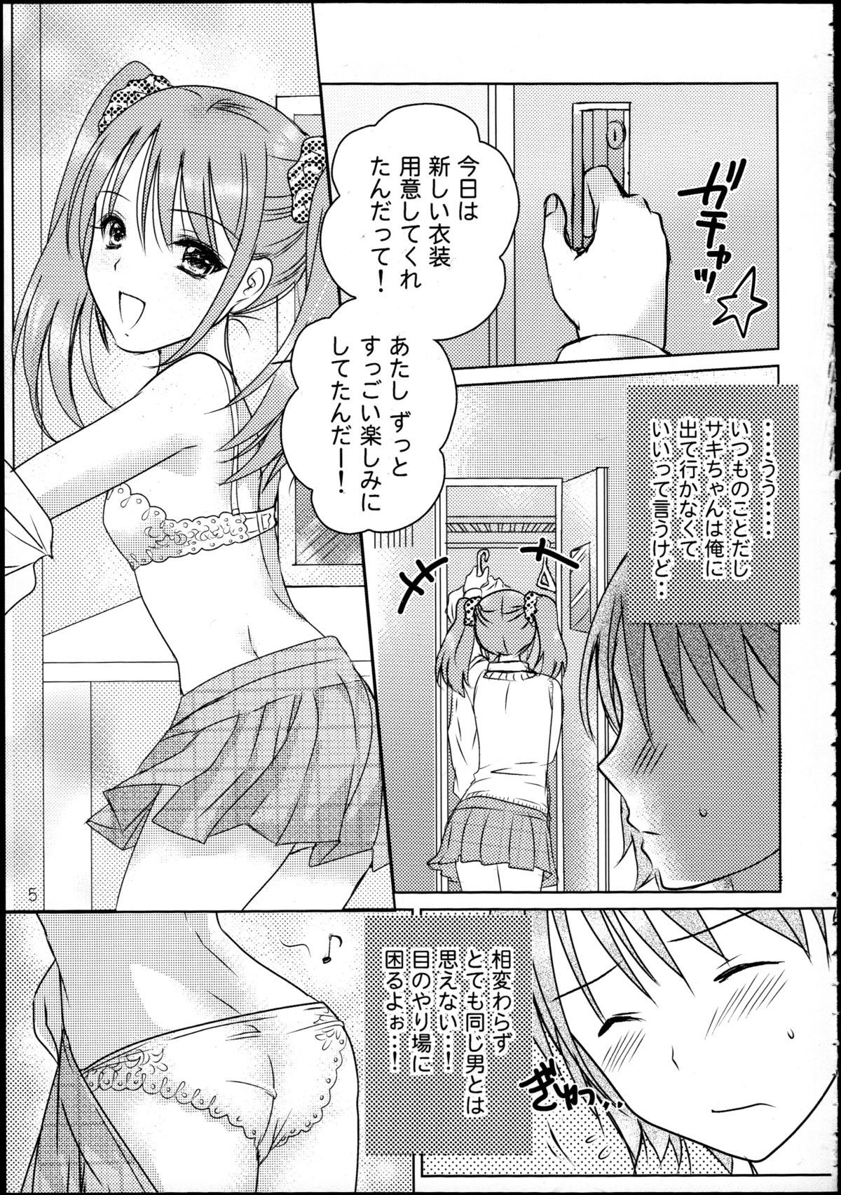 (C87) [MaSBeYaAKT@AbiOgeneTic melodY Kiss (MaSBe Akyto)] You're my special sweetest cake! (THE IDOLM@STER SideM) page 4 full