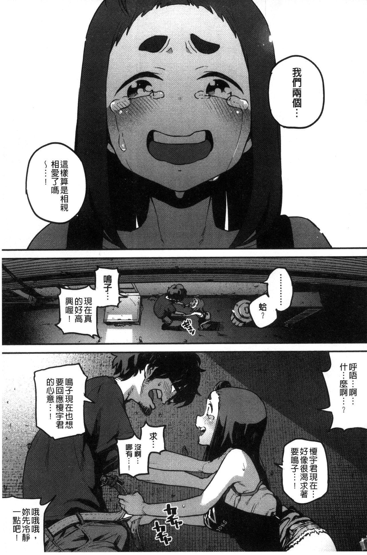 [Takayanagi Katsuya] Erohon desu yo. [Chinese] page 65 full