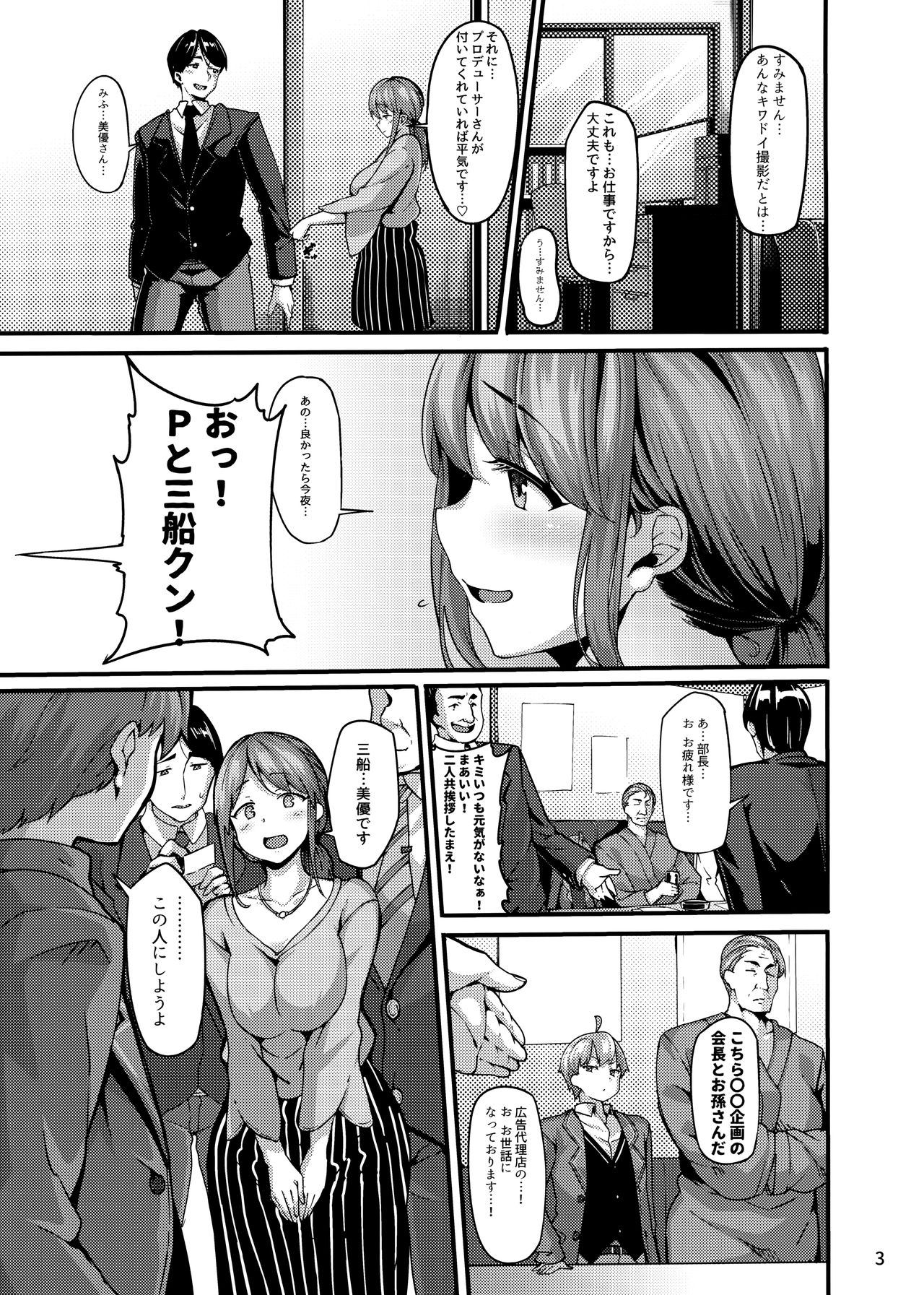 (C97) [LAMINARIA (Shiokonbu)] étude (THE iDOLM@STER CINDERELLA GIRLS) page 3 full