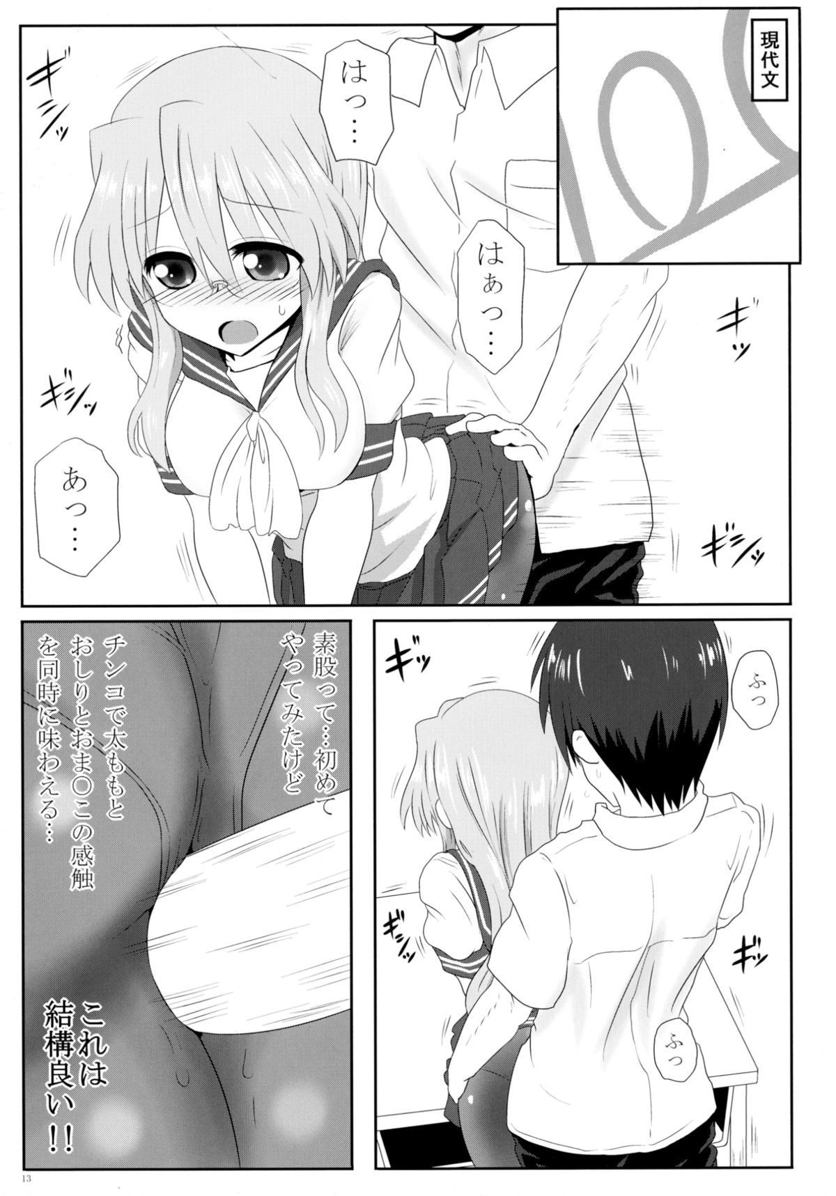 (C84) [Shokumu Taiman (Take)] Miyuki-san Aishiteru A (Lucky Star) page 15 full