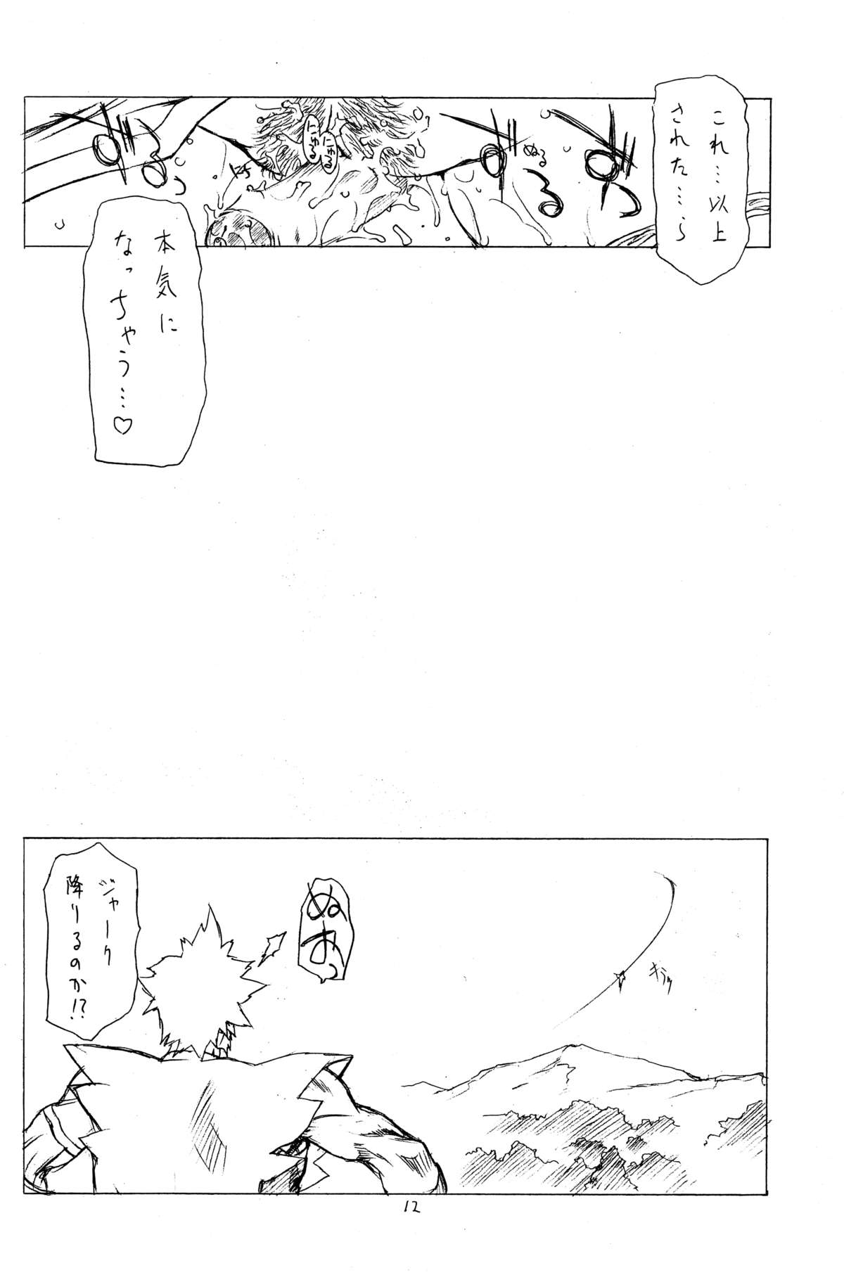 (C68) [UROBOROS (Utatane Hiroyuki)] DOUBLE-EDGED (Zoids Genesis) page 11 full
