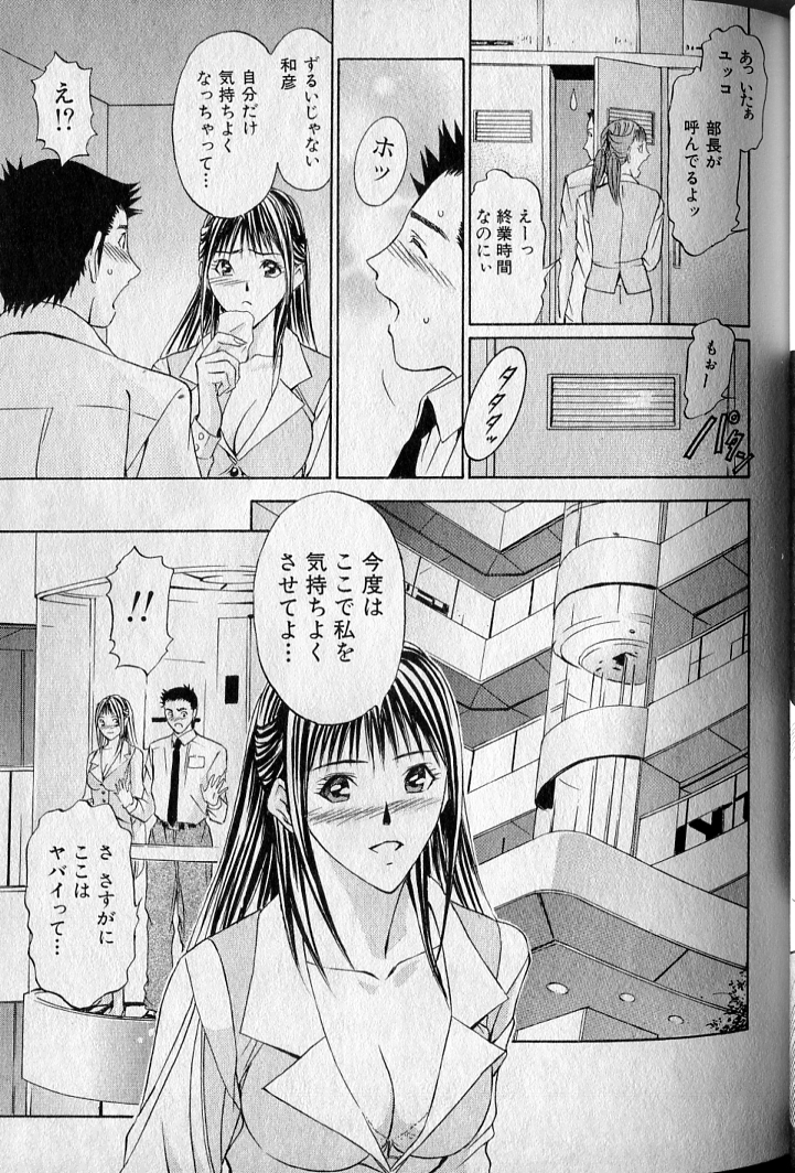 [Adachi Takumi] Private Fetishism 3 page 43 full